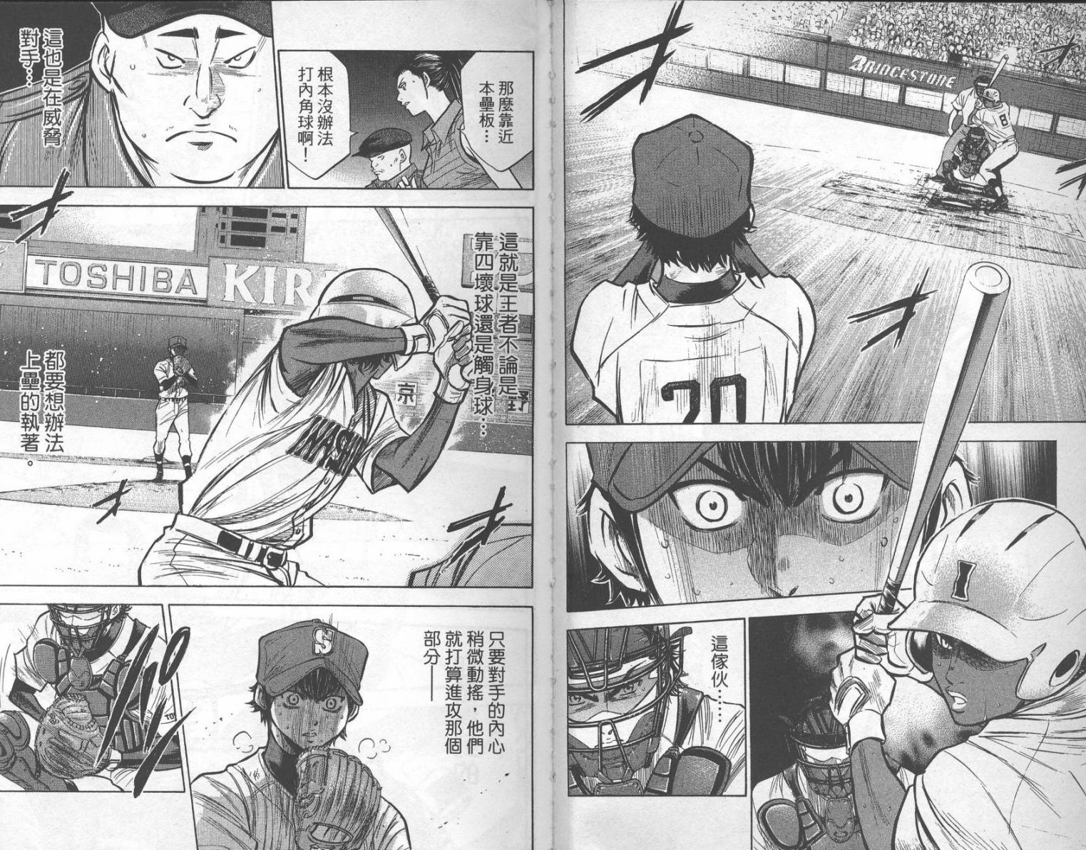 钻石王牌 第22卷 第3页