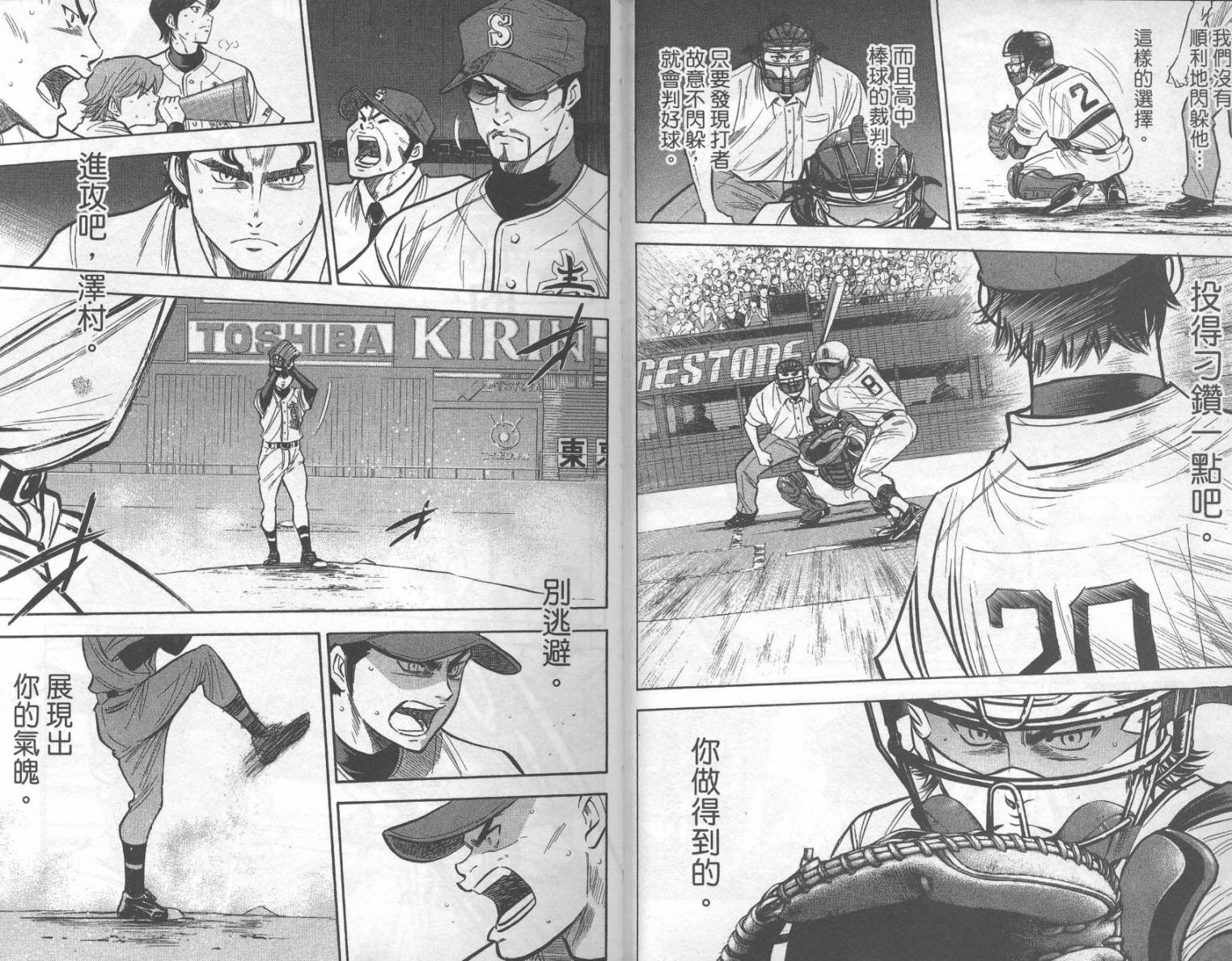 钻石王牌 第22卷 第4页