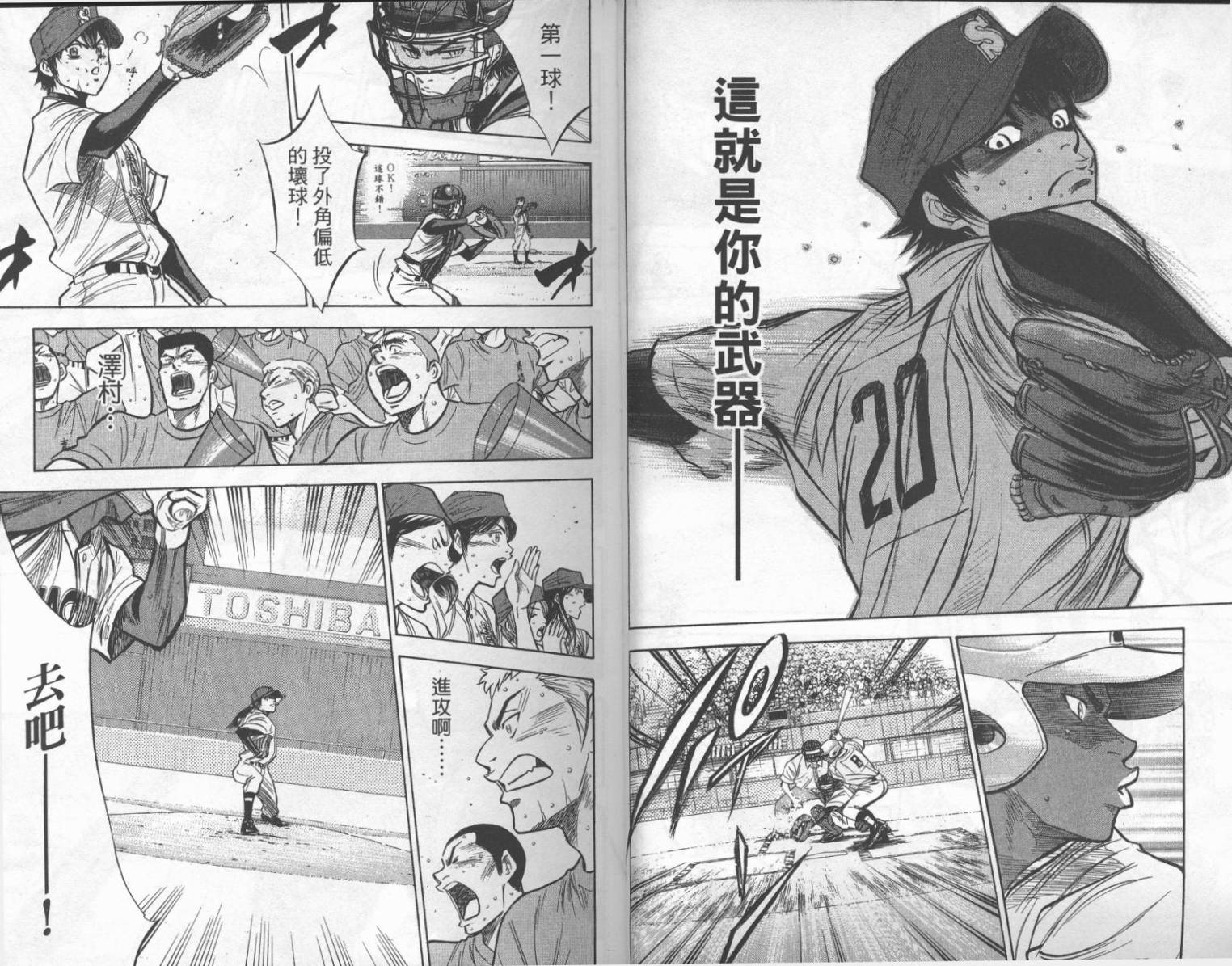 钻石王牌 第22卷 第5页