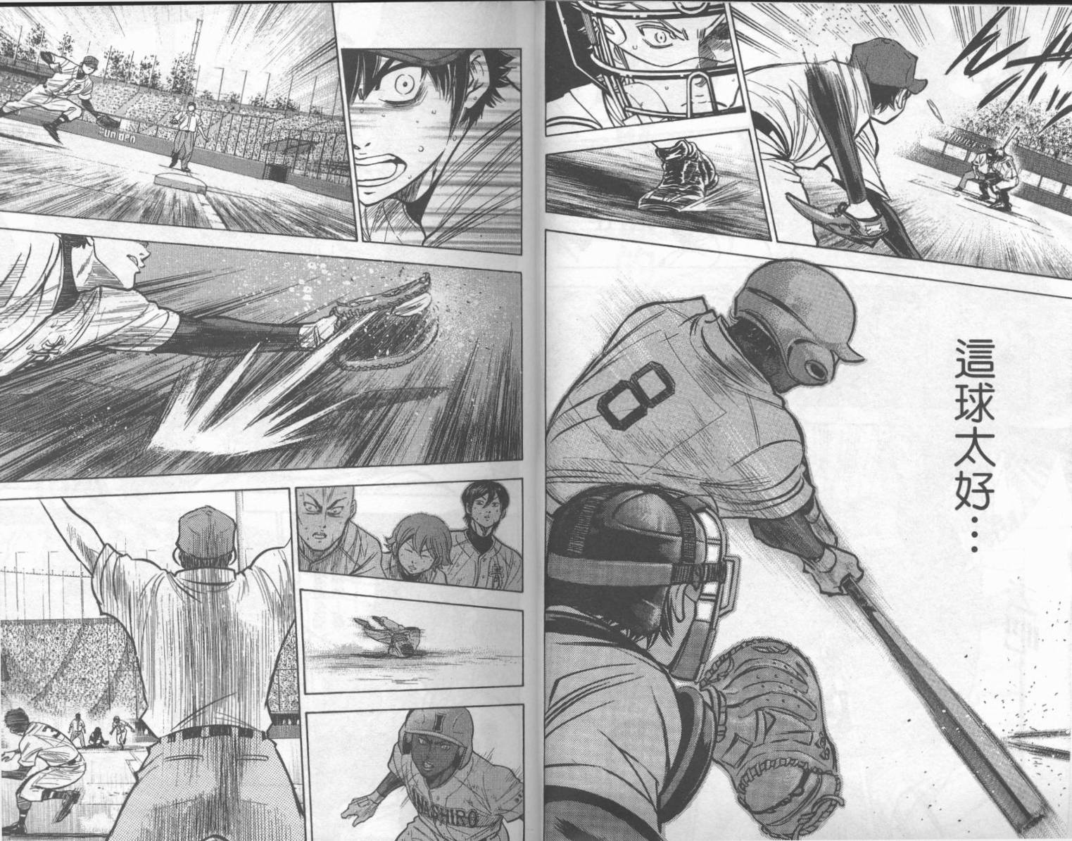 钻石王牌 第22卷 第6页