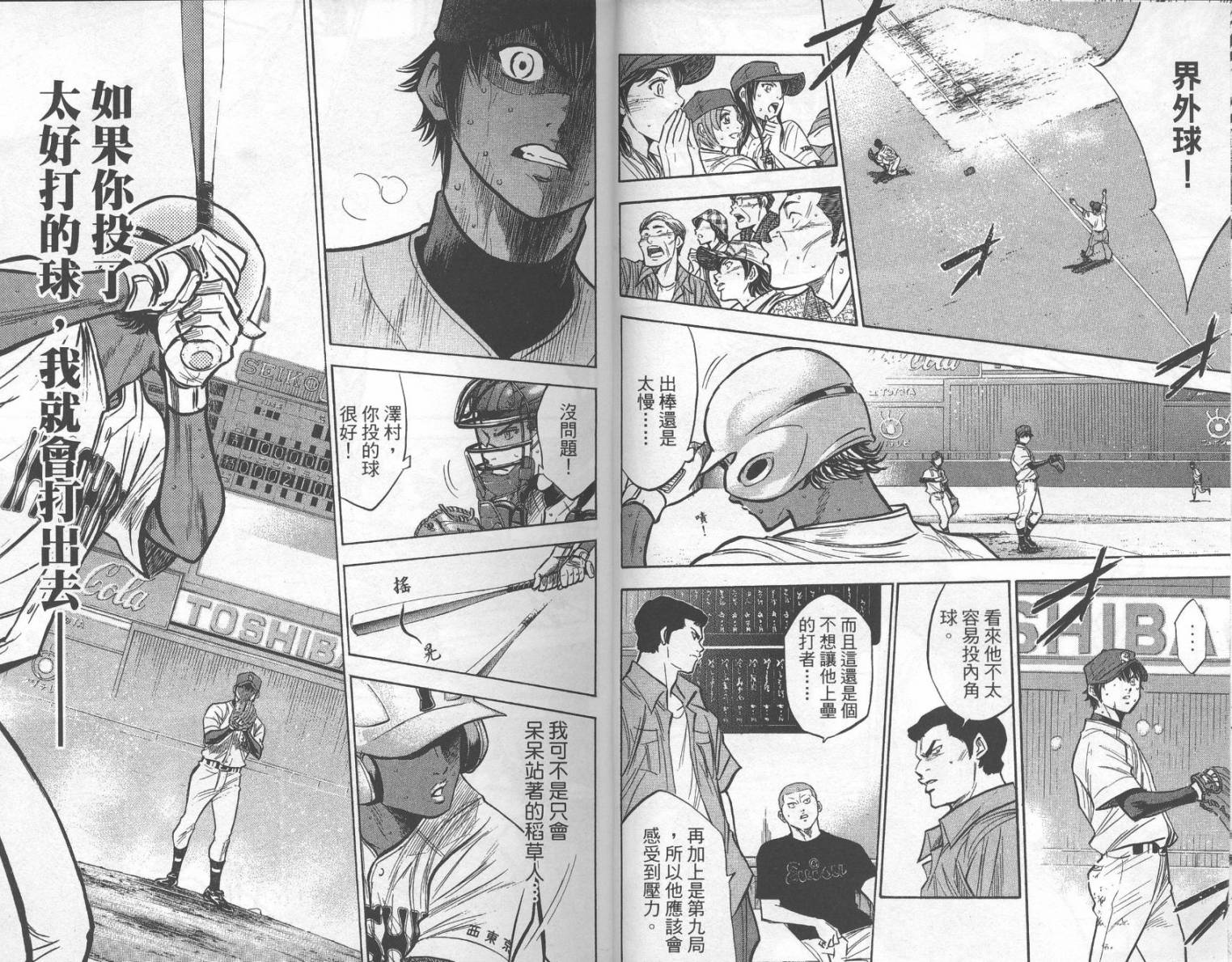 钻石王牌 第22卷 第7页