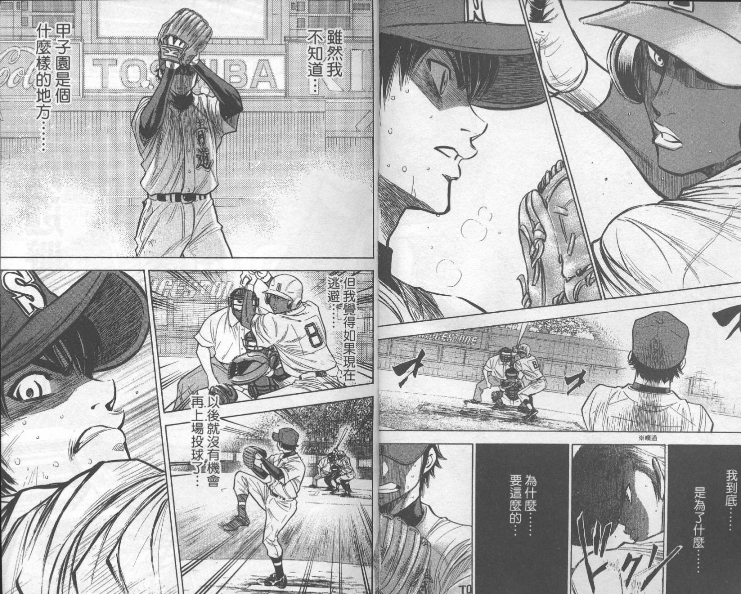 钻石王牌 第22卷 第8页