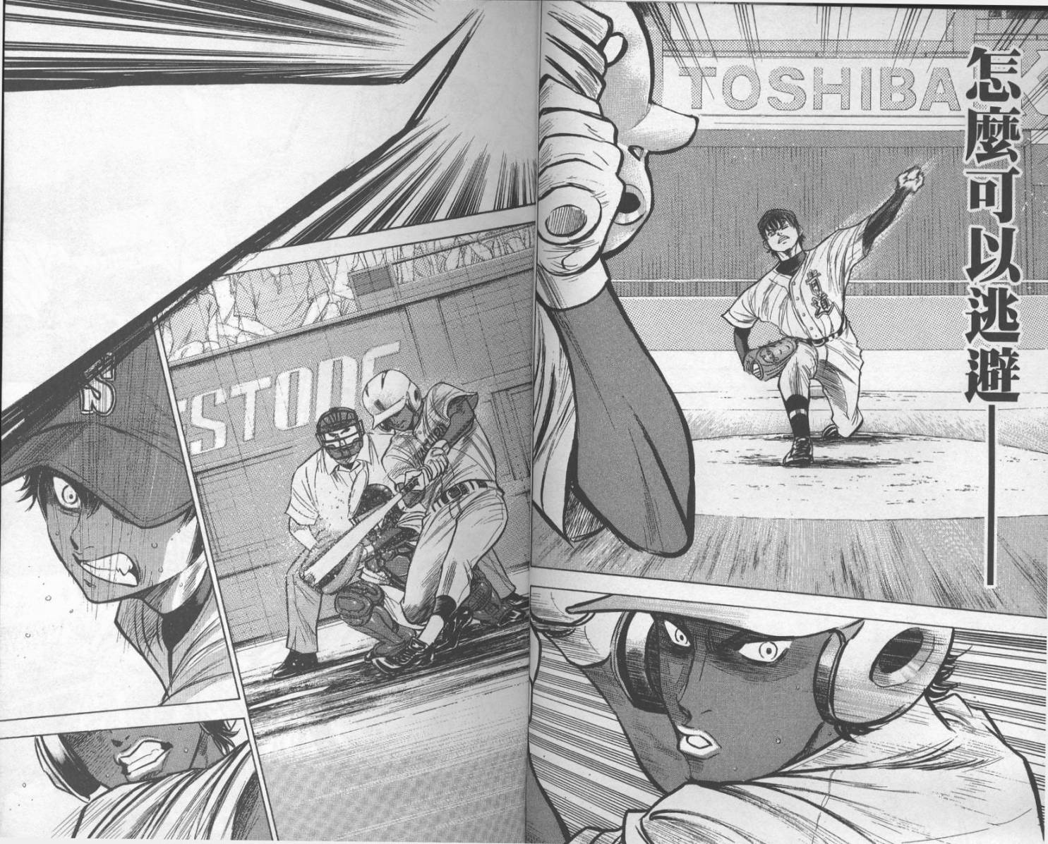 钻石王牌 第22卷 第9页