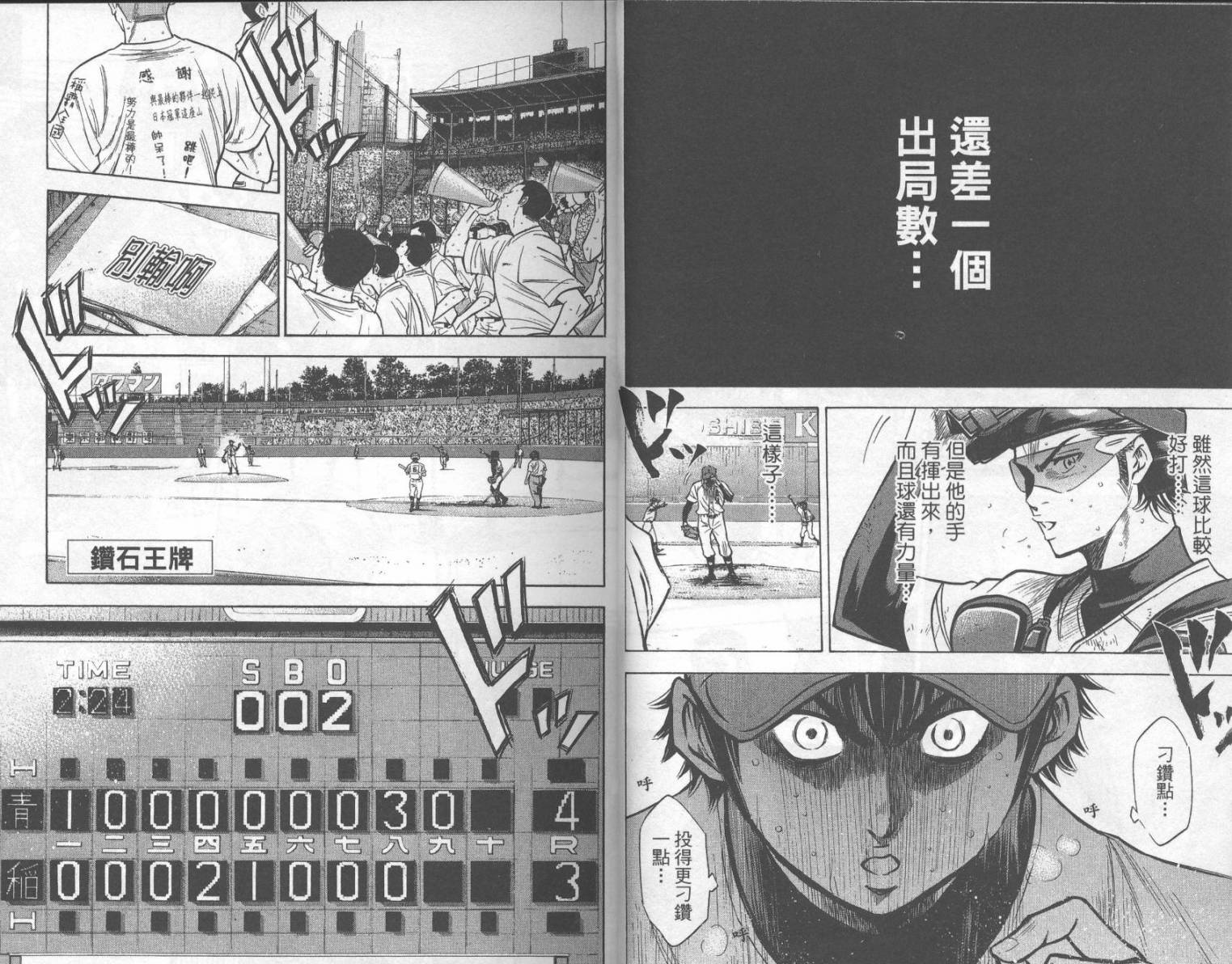 钻石王牌 第22卷 第12页