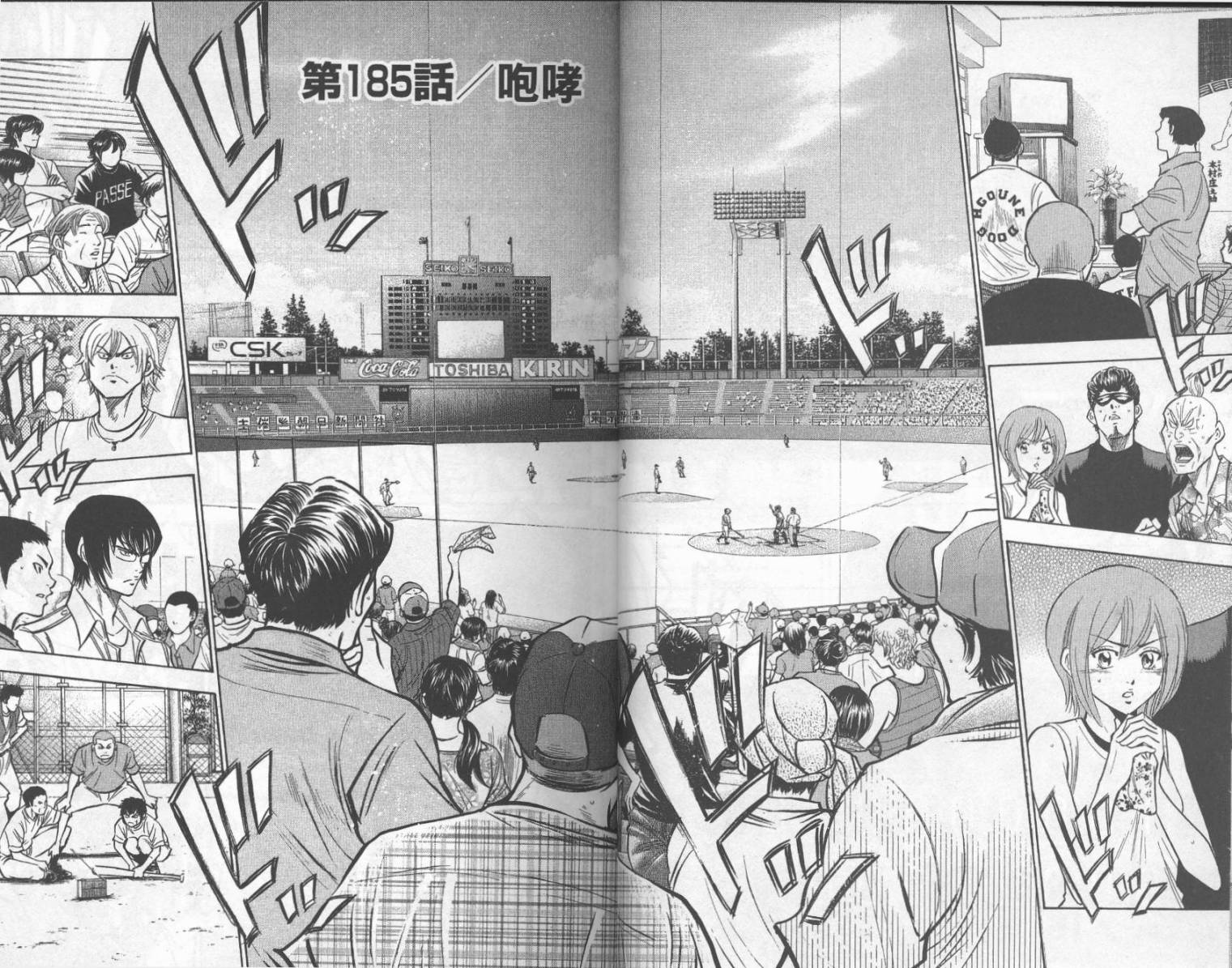 钻石王牌 第22卷 第13页