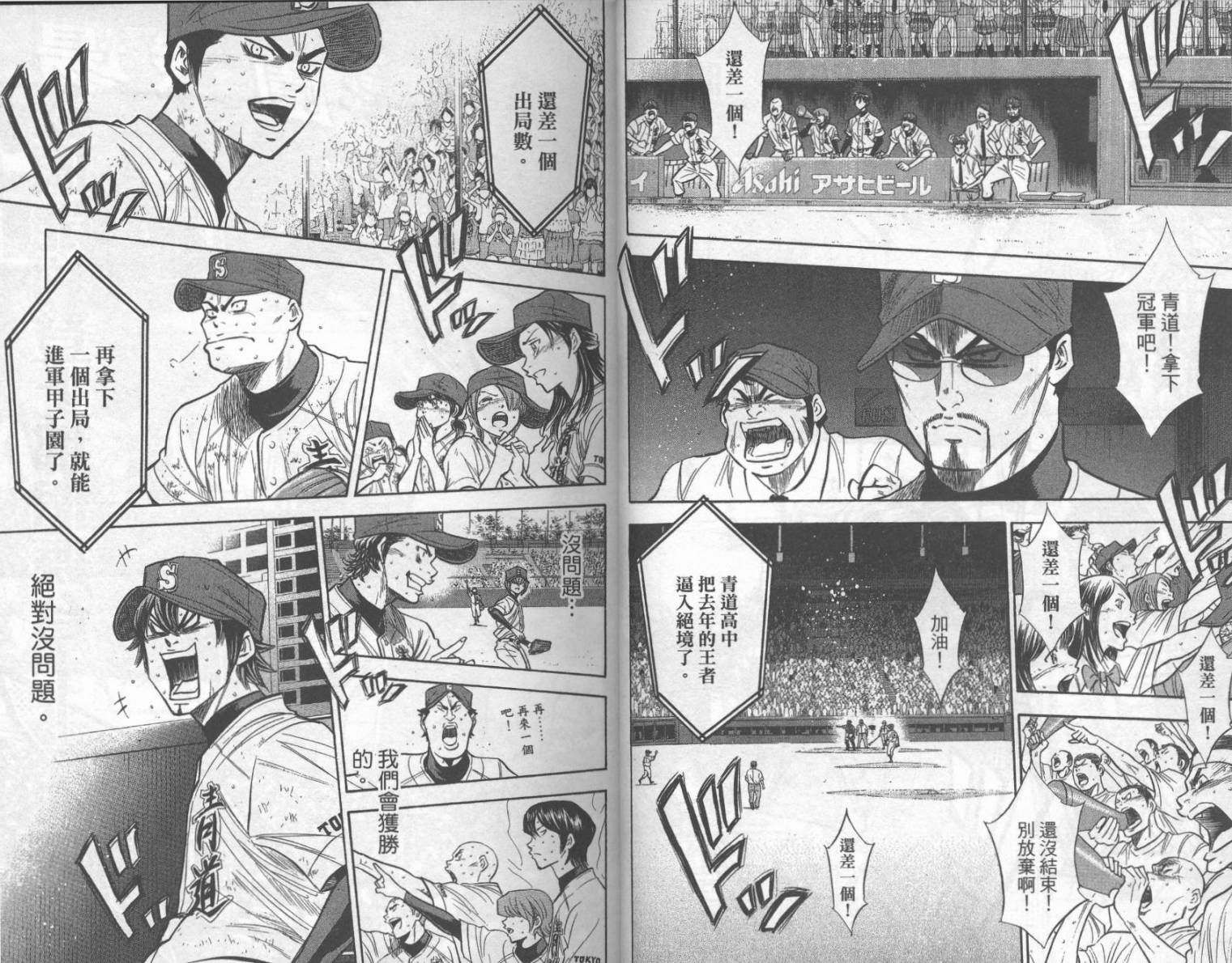 钻石王牌 第22卷 第14页