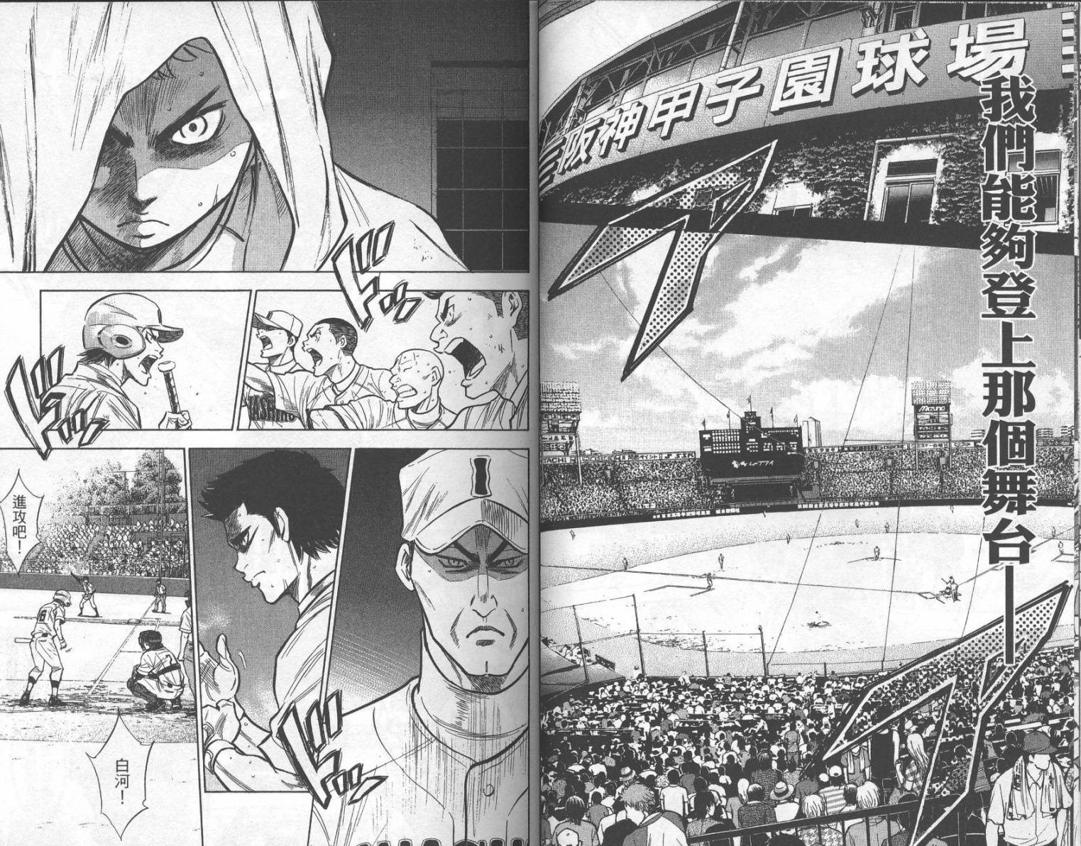 钻石王牌 第22卷 第15页