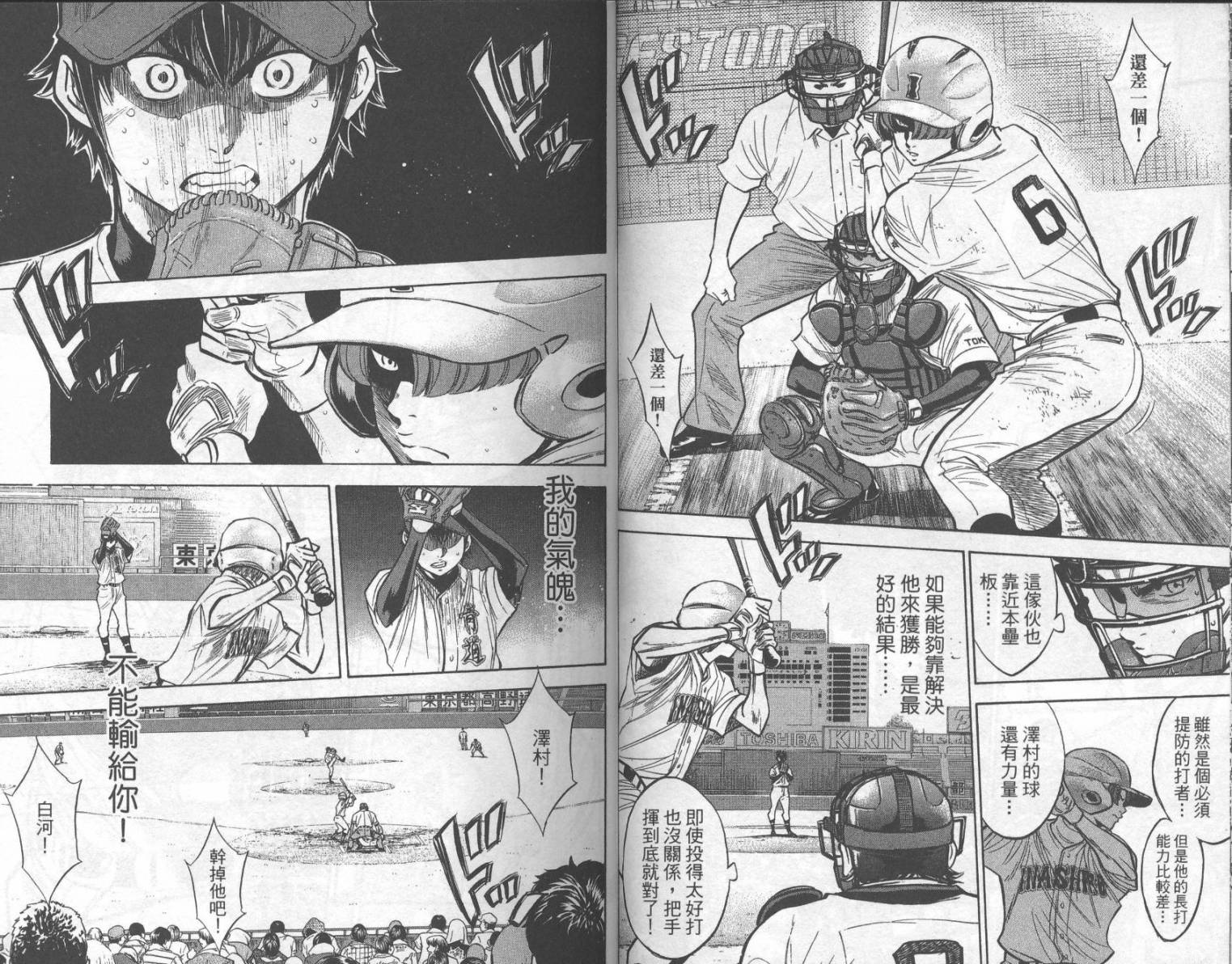 钻石王牌 第22卷 第16页