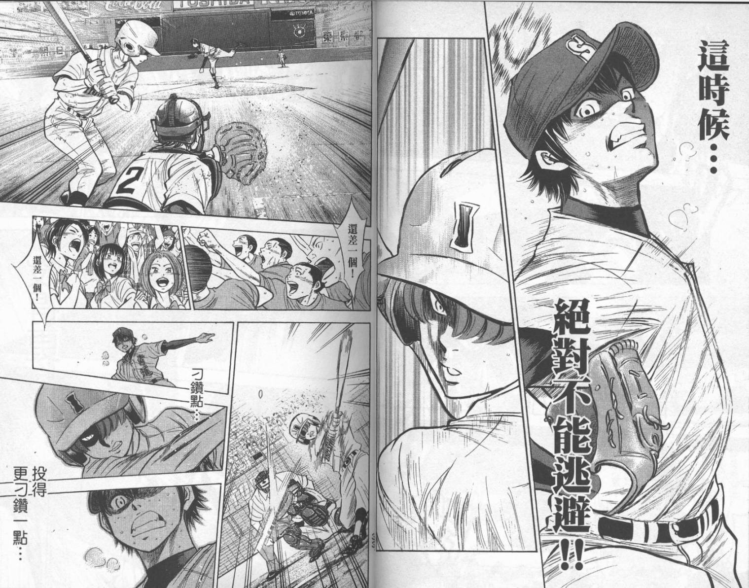 钻石王牌 第22卷 第17页