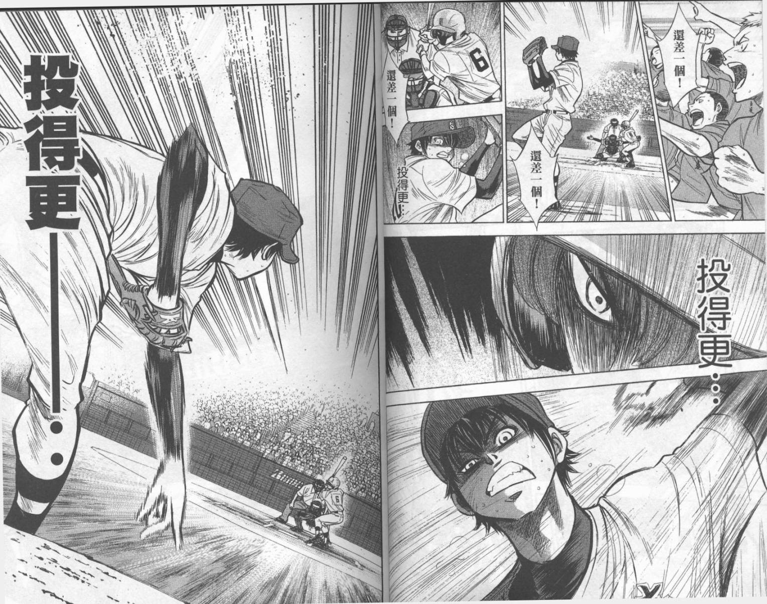 钻石王牌 第22卷 第18页