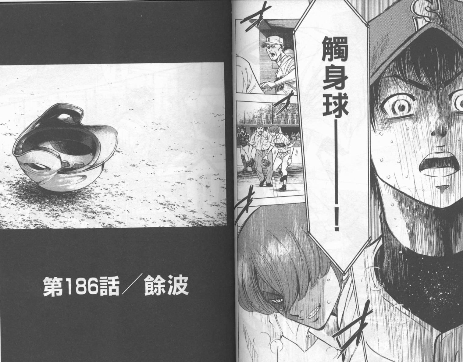 钻石王牌 第22卷 第22页