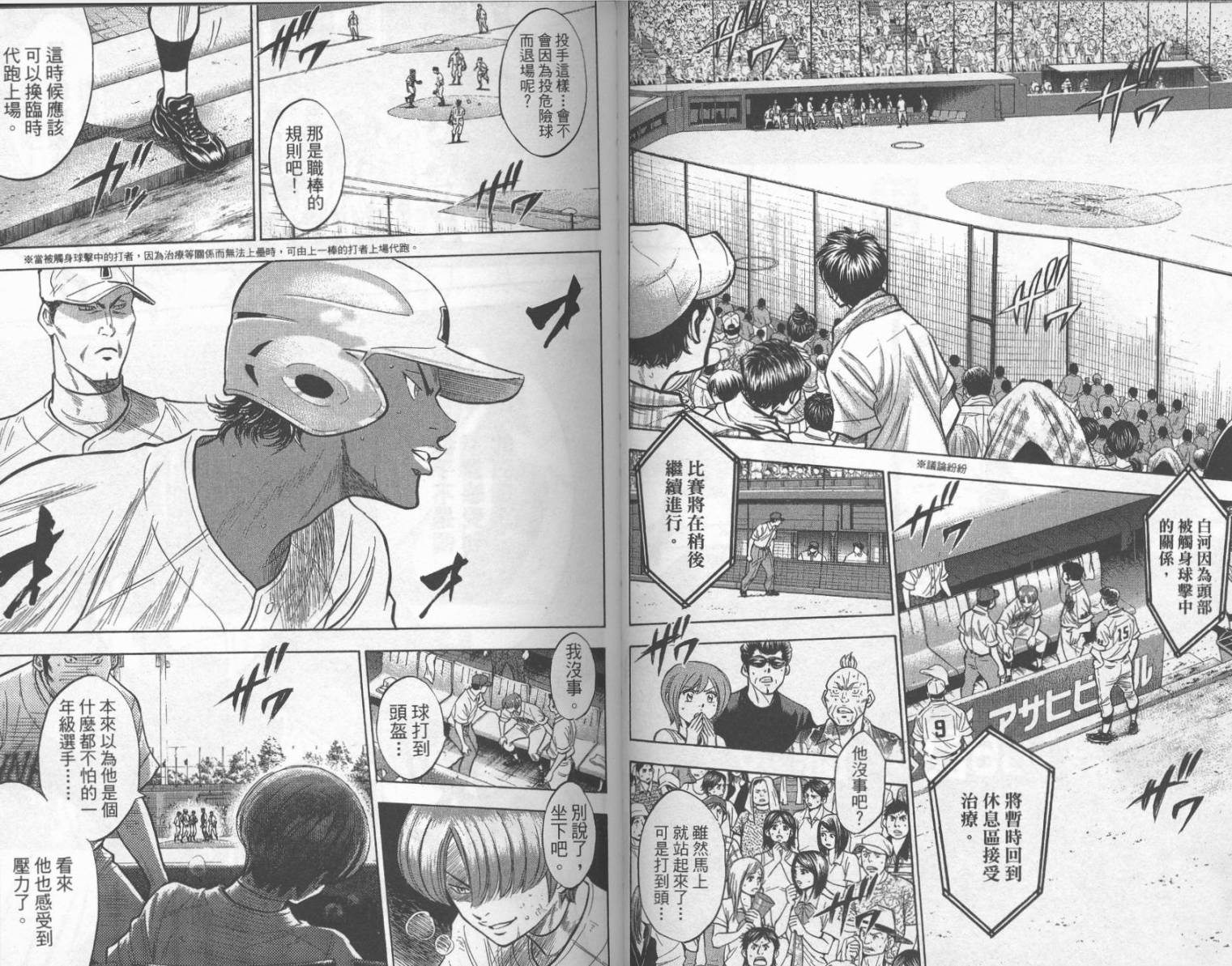 钻石王牌 第22卷 第23页