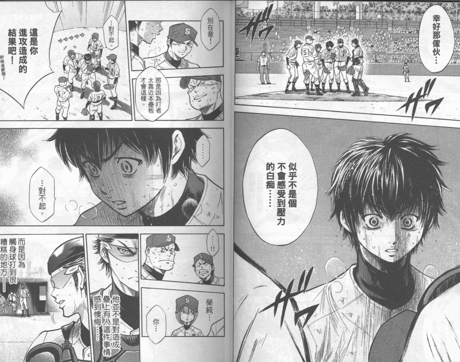 钻石王牌 第22卷 第24页