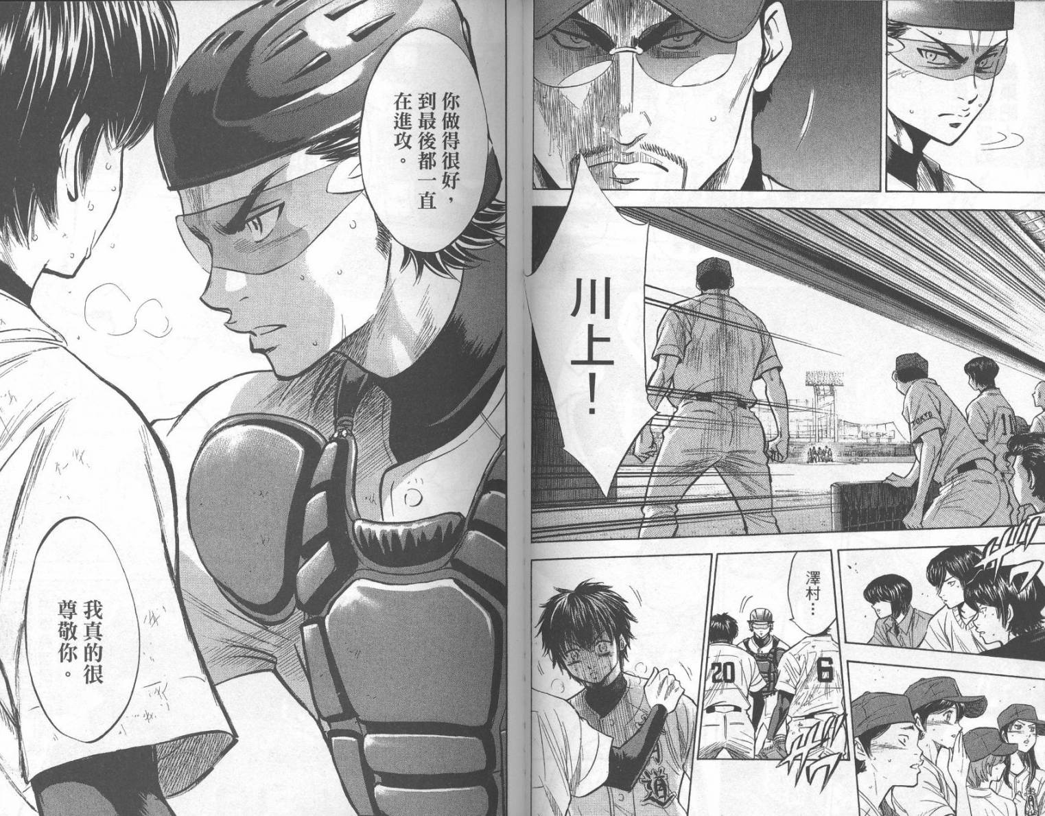 钻石王牌 第22卷 第25页