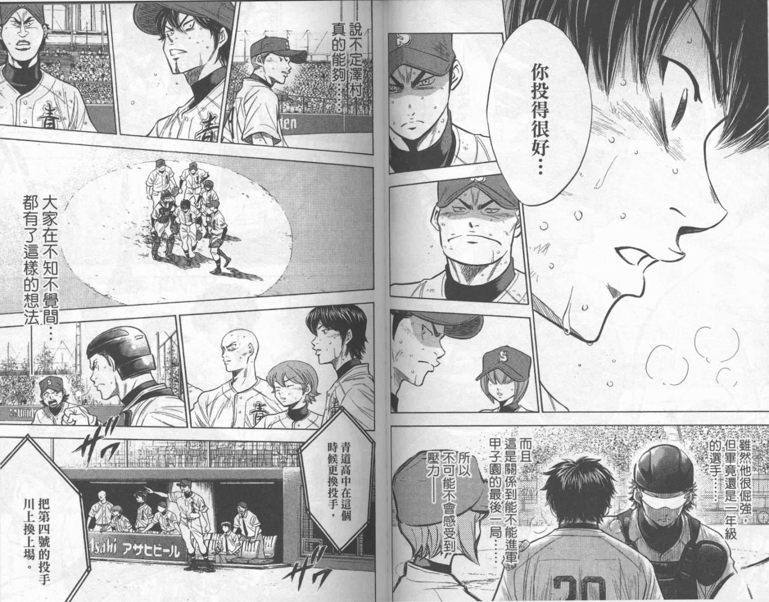 钻石王牌 第22卷 第26页