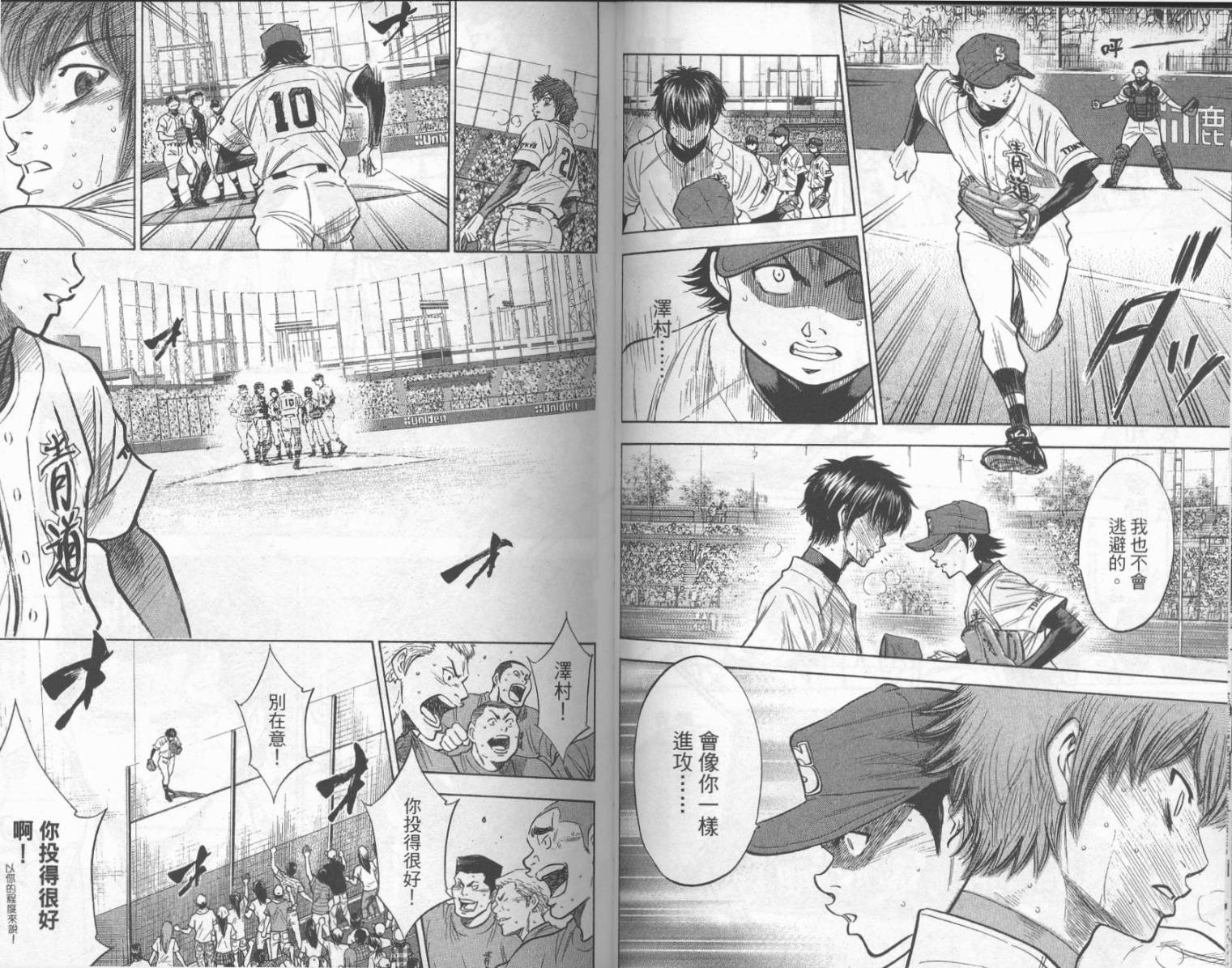 钻石王牌 第22卷 第27页