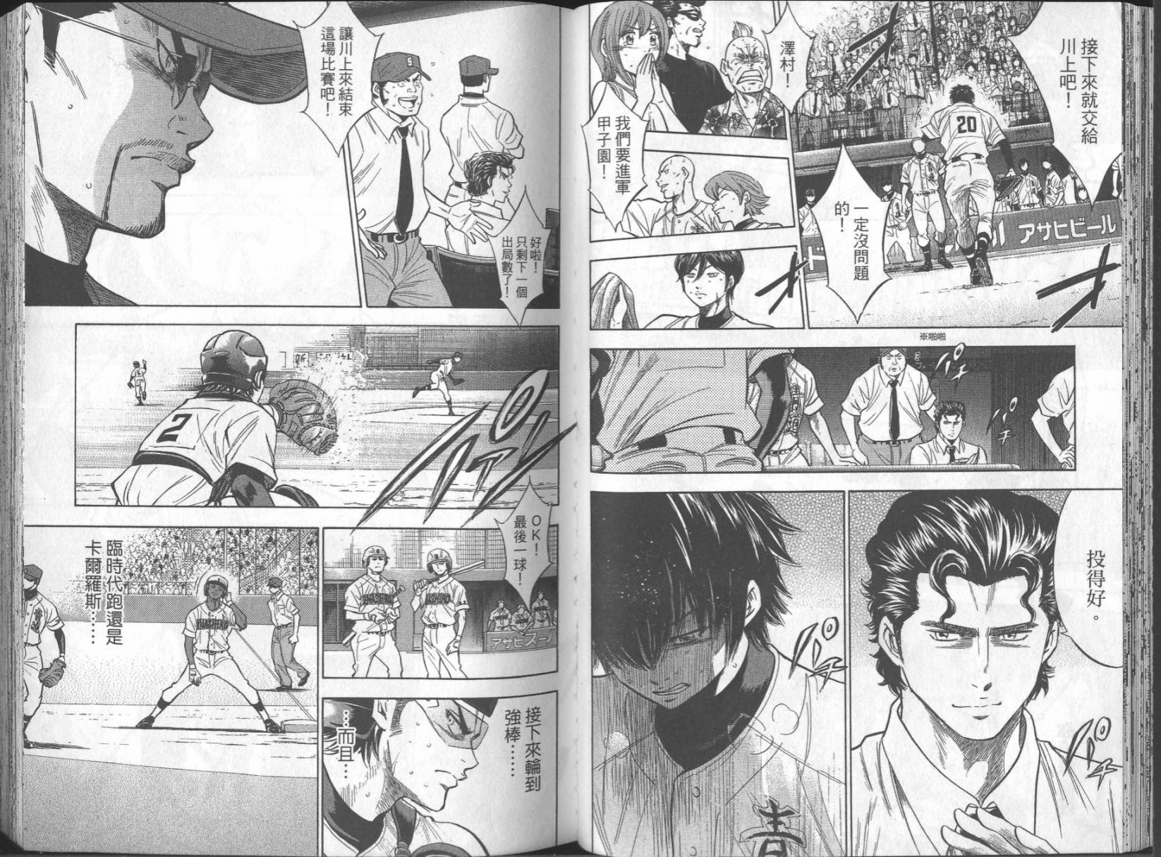 钻石王牌 第22卷 第28页