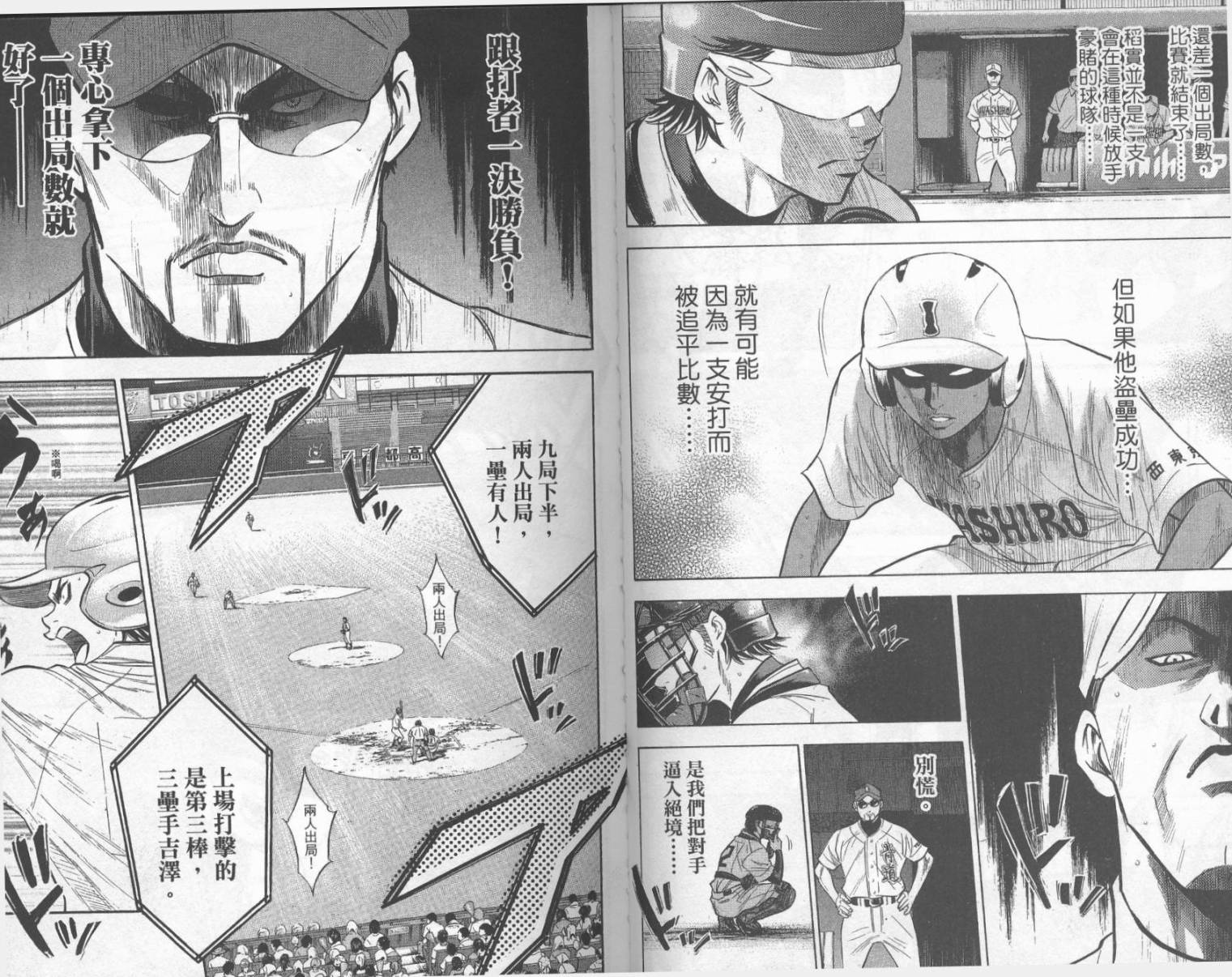 钻石王牌 第22卷 第29页