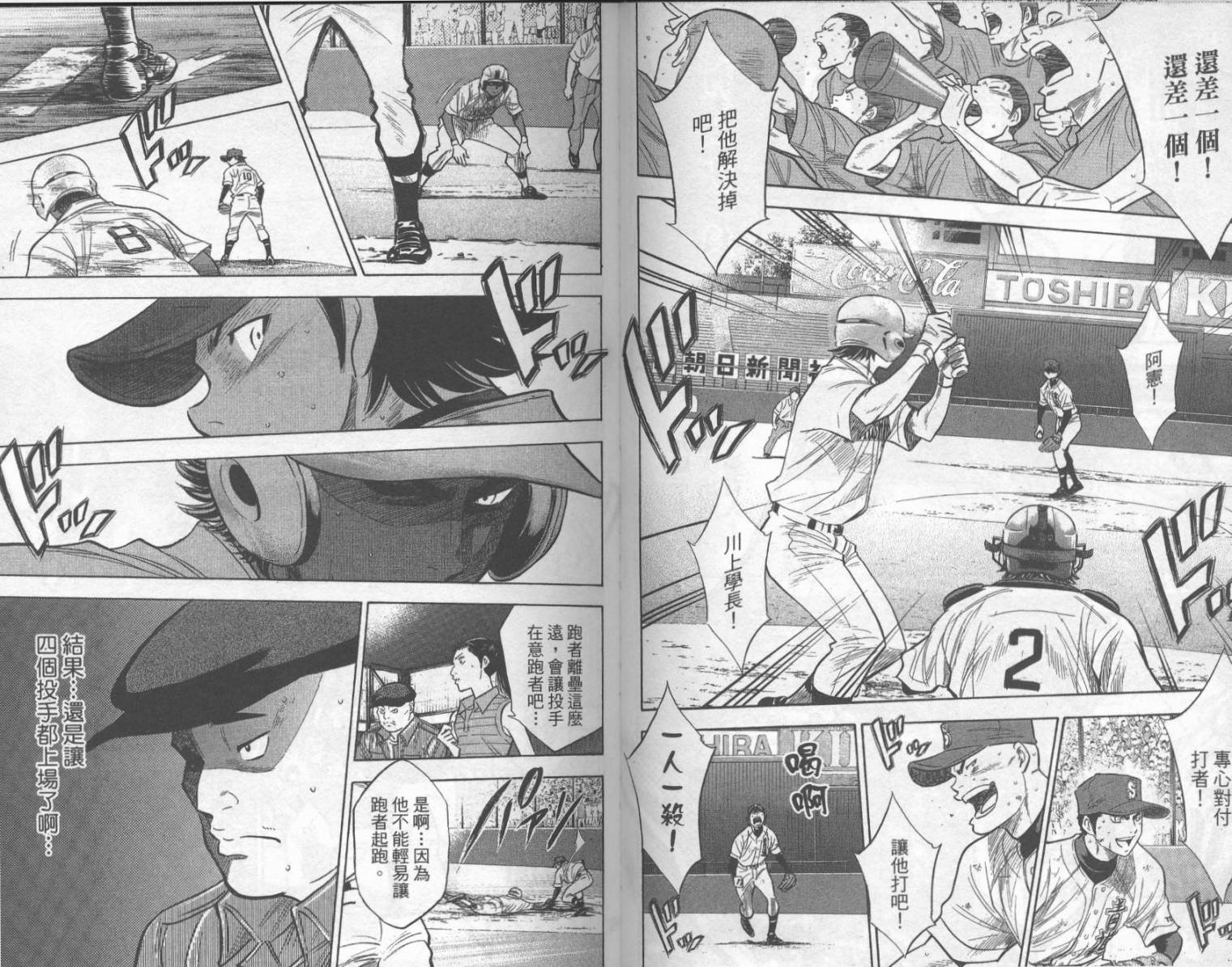 钻石王牌 第22卷 第30页