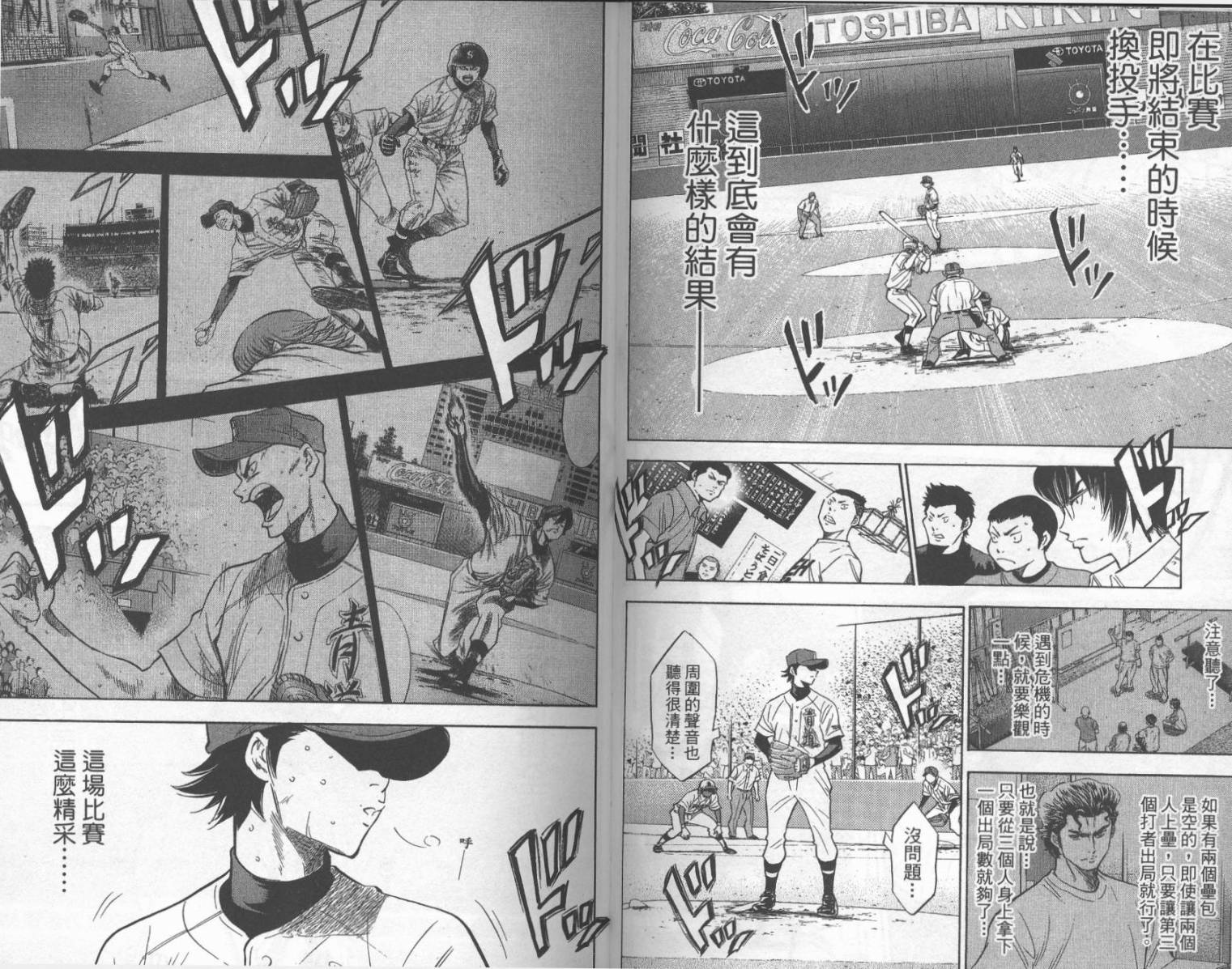 钻石王牌 第22卷 第31页