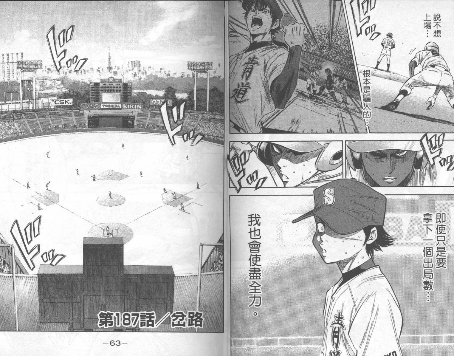 钻石王牌 第22卷 第32页