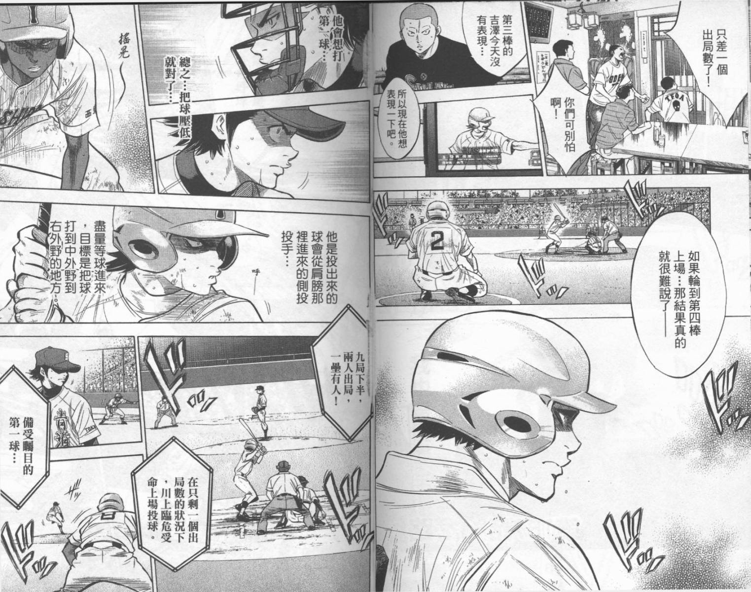 钻石王牌 第22卷 第33页