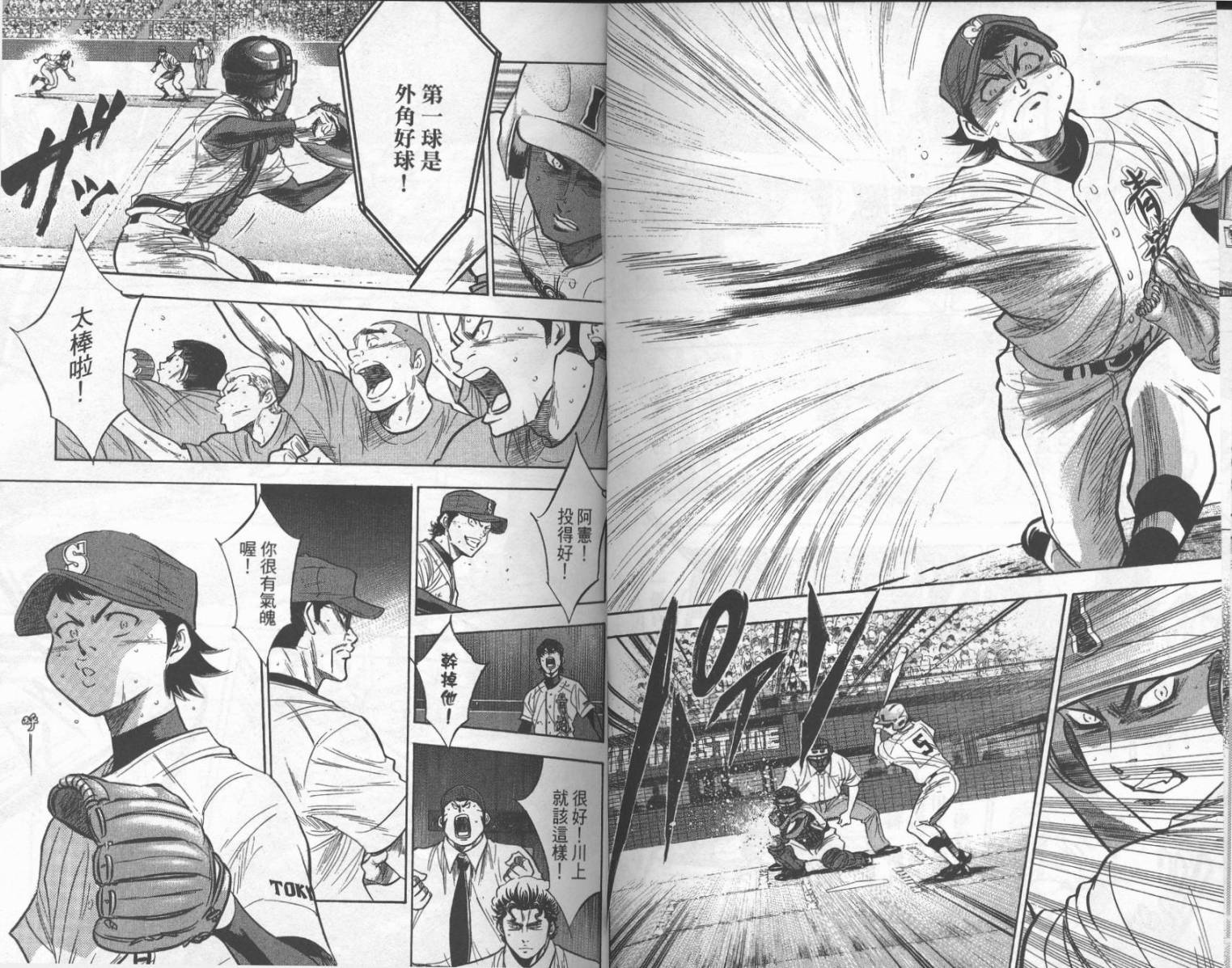 钻石王牌 第22卷 第34页