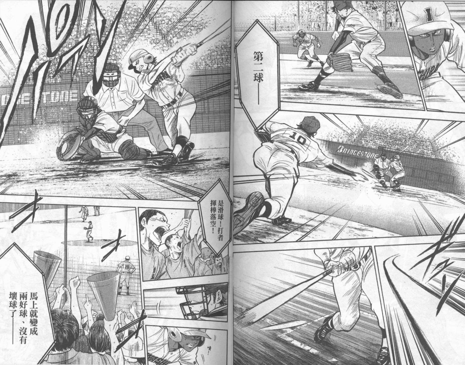 钻石王牌 第22卷 第35页