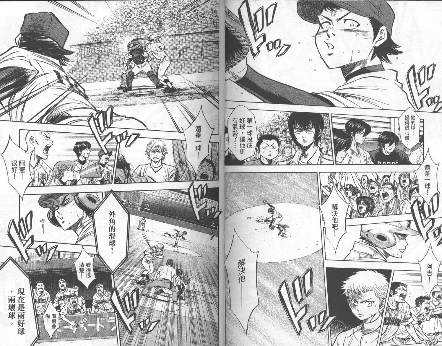 钻石王牌 第22卷 第36页