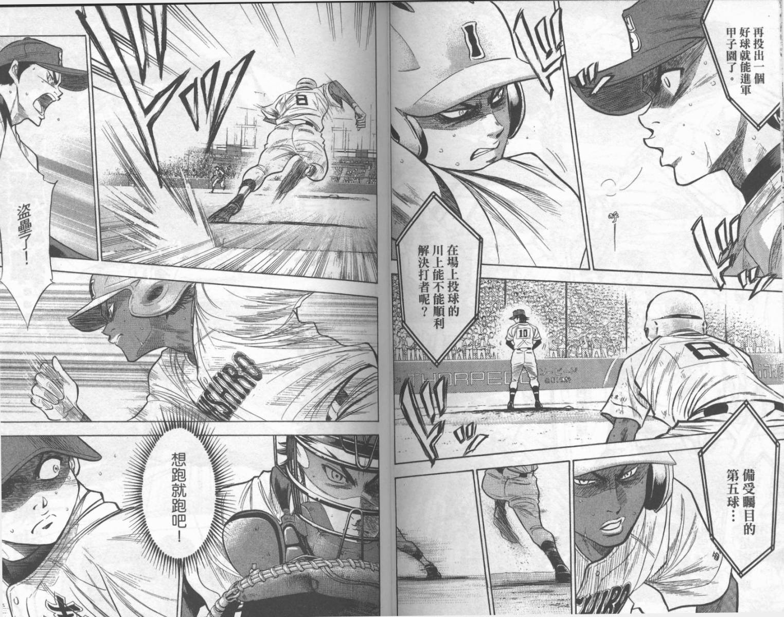 钻石王牌 第22卷 第37页