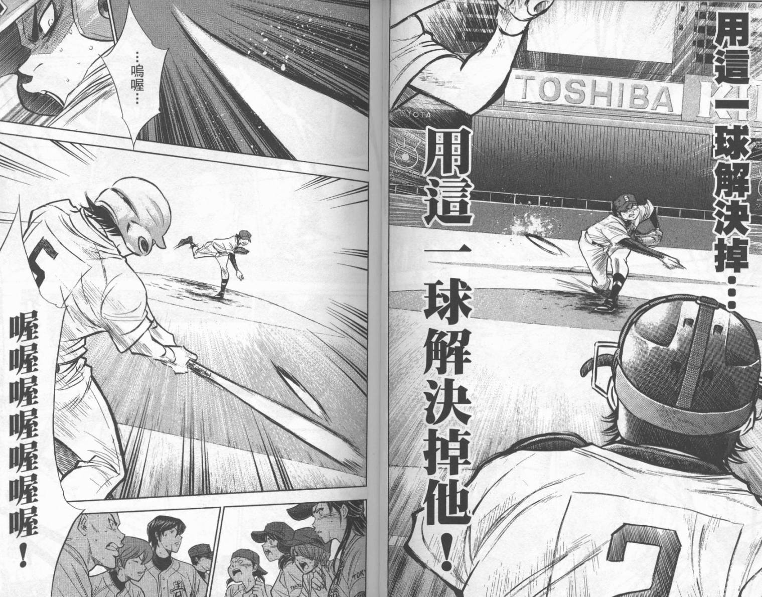 钻石王牌 第22卷 第38页