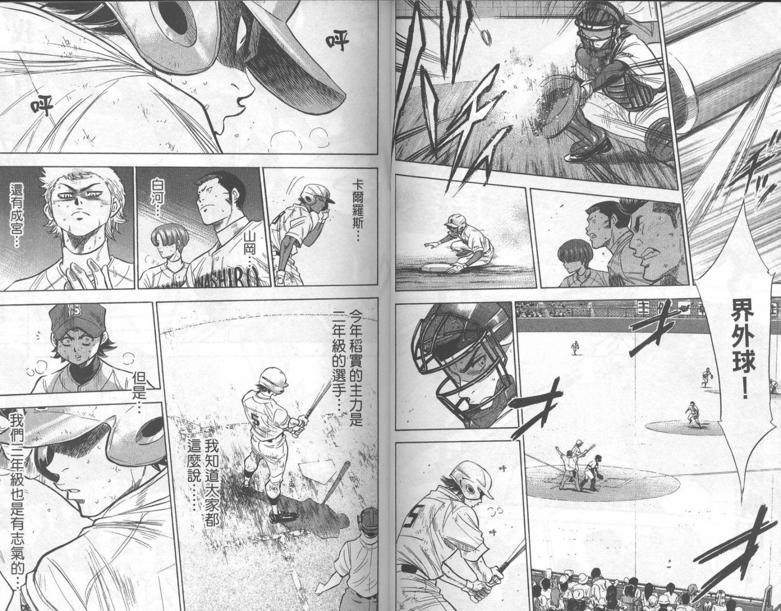 钻石王牌 第22卷 第39页