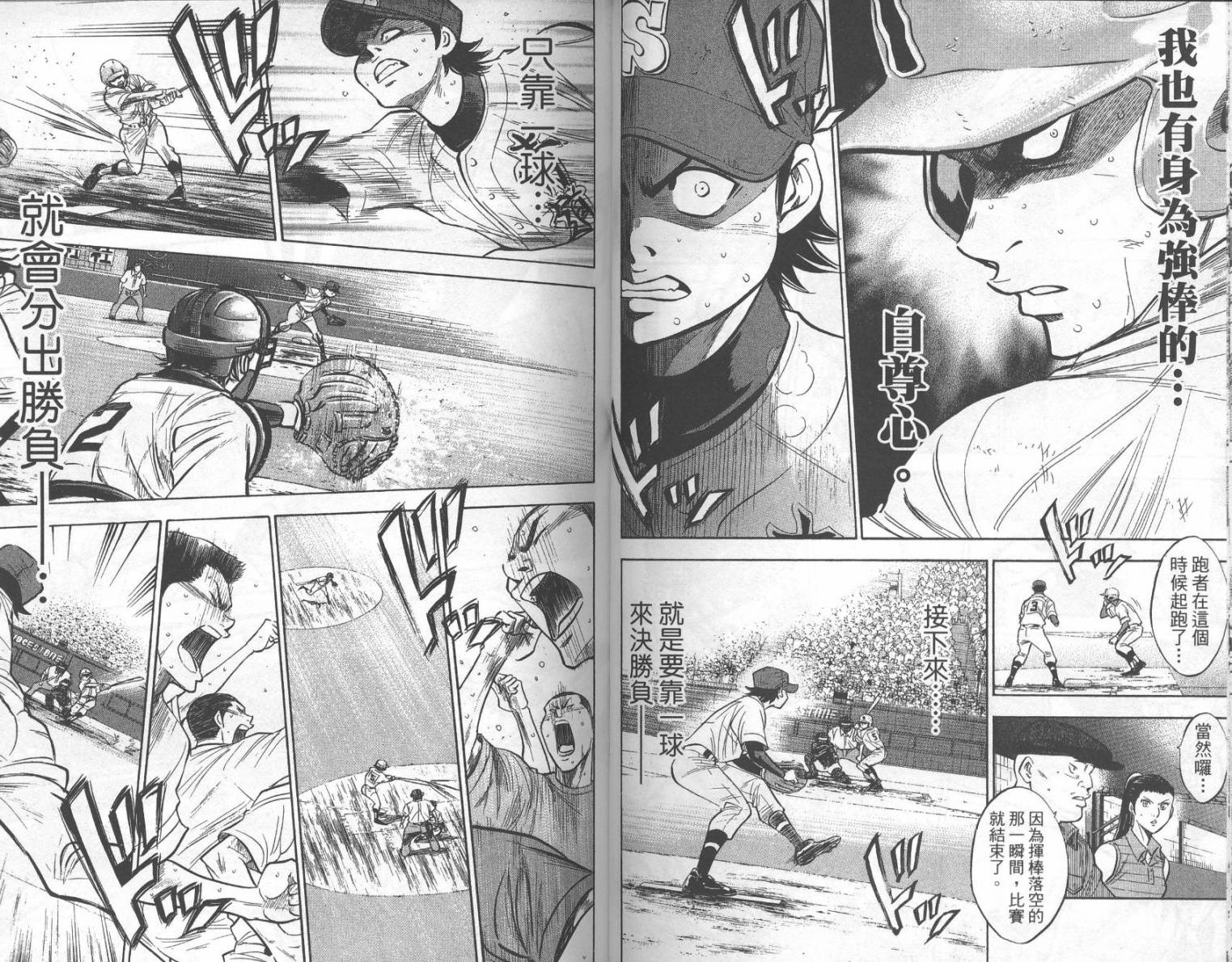 钻石王牌 第22卷 第40页