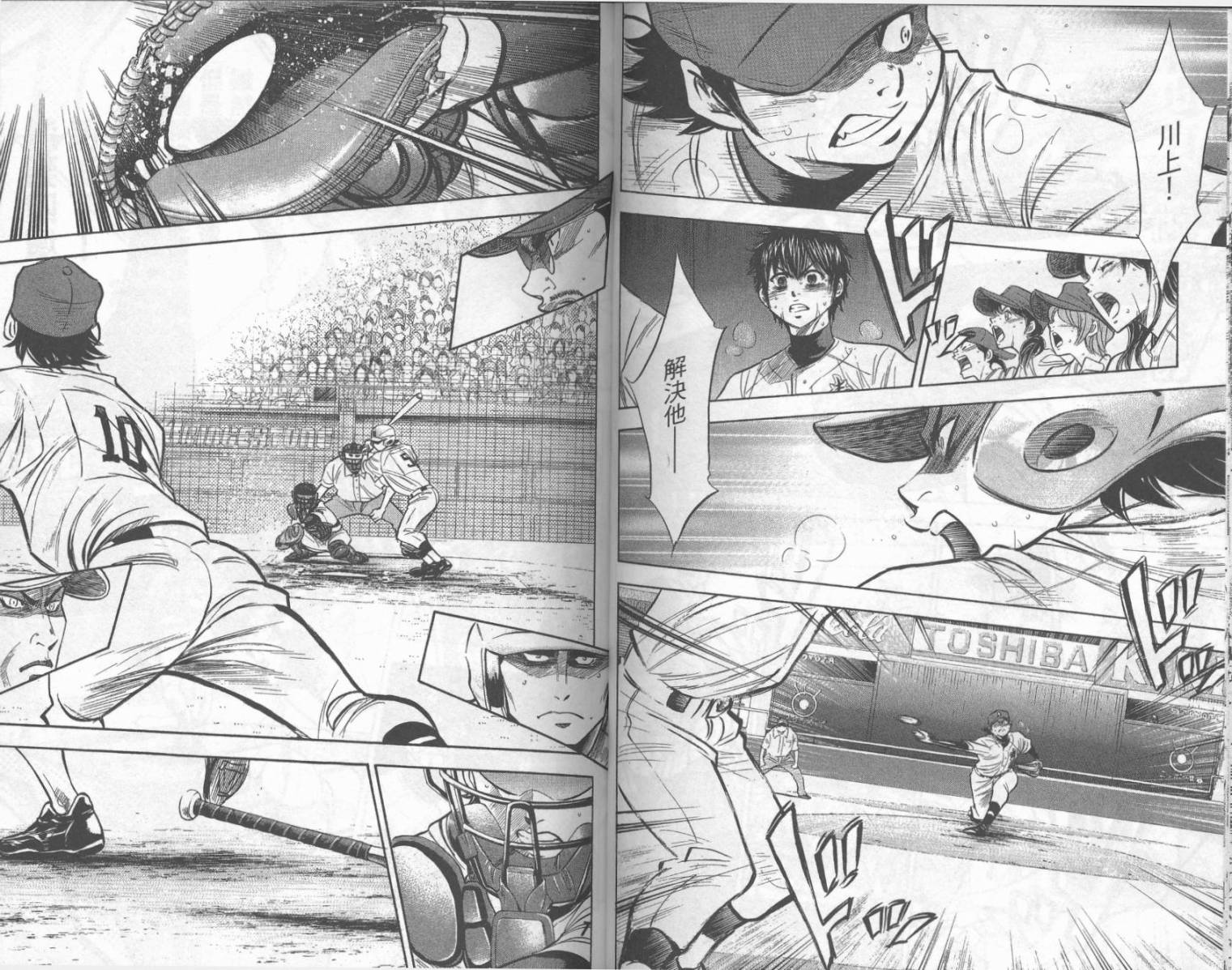 钻石王牌 第22卷 第41页