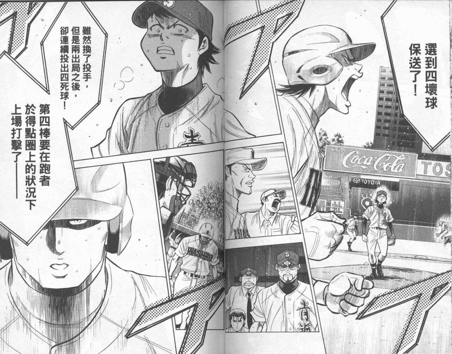 钻石王牌 第22卷 第42页