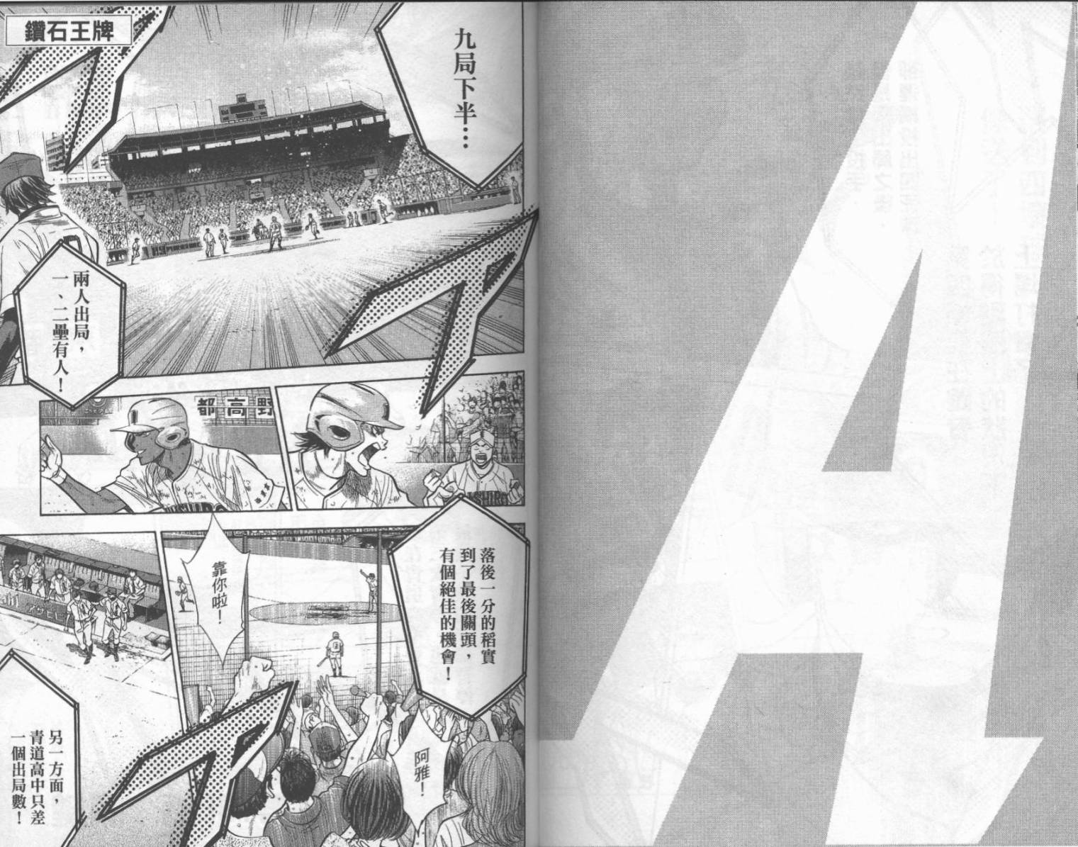 钻石王牌 第22卷 第43页