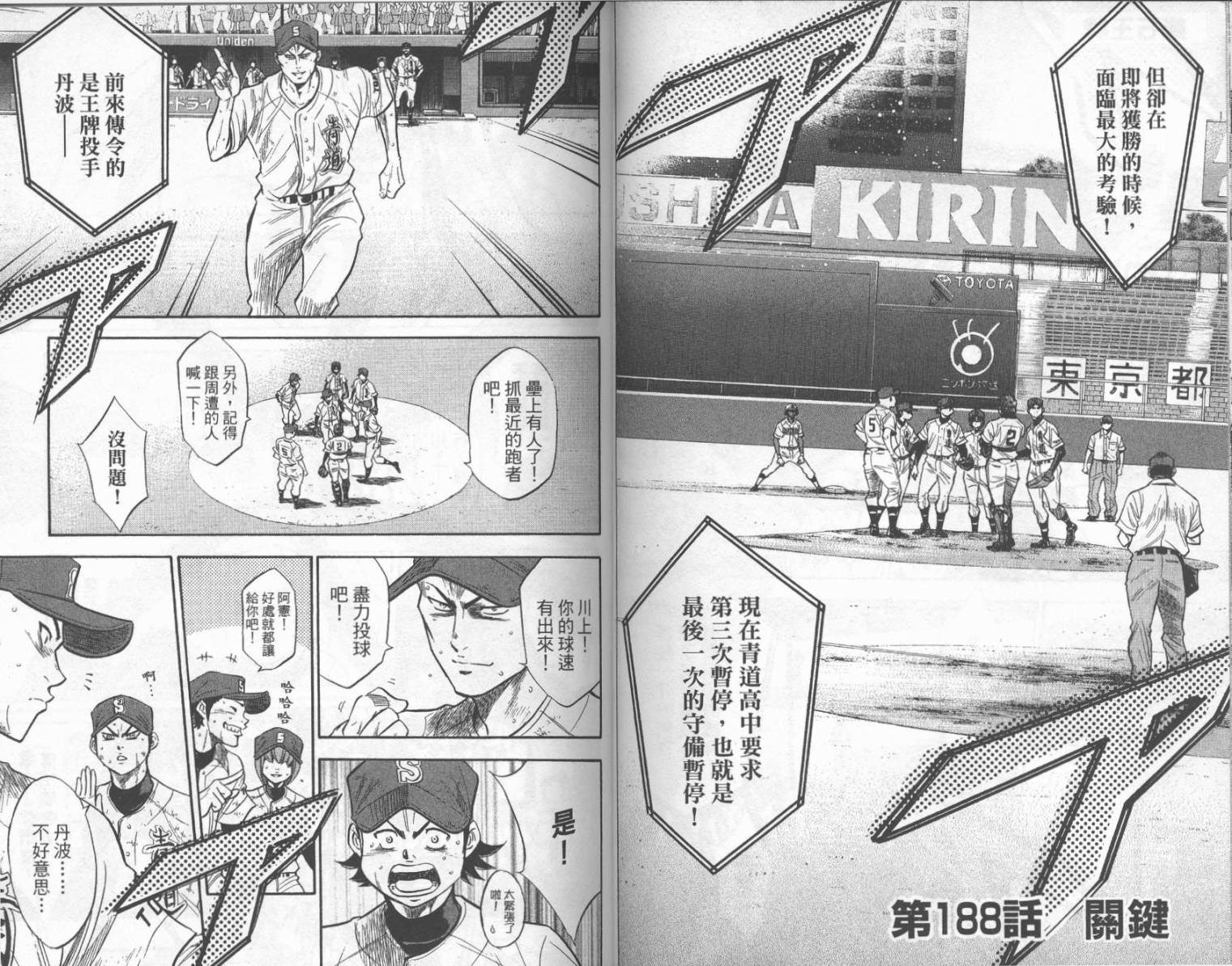 钻石王牌 第22卷 第44页