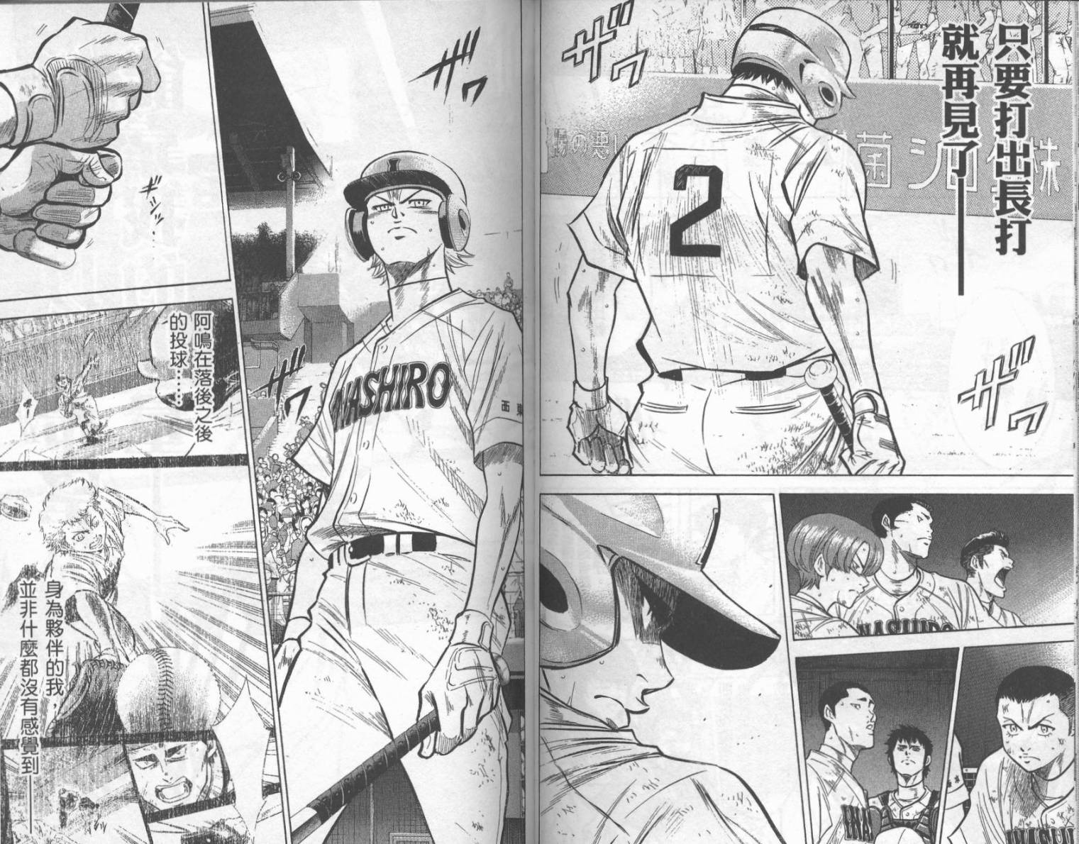 钻石王牌 第22卷 第47页