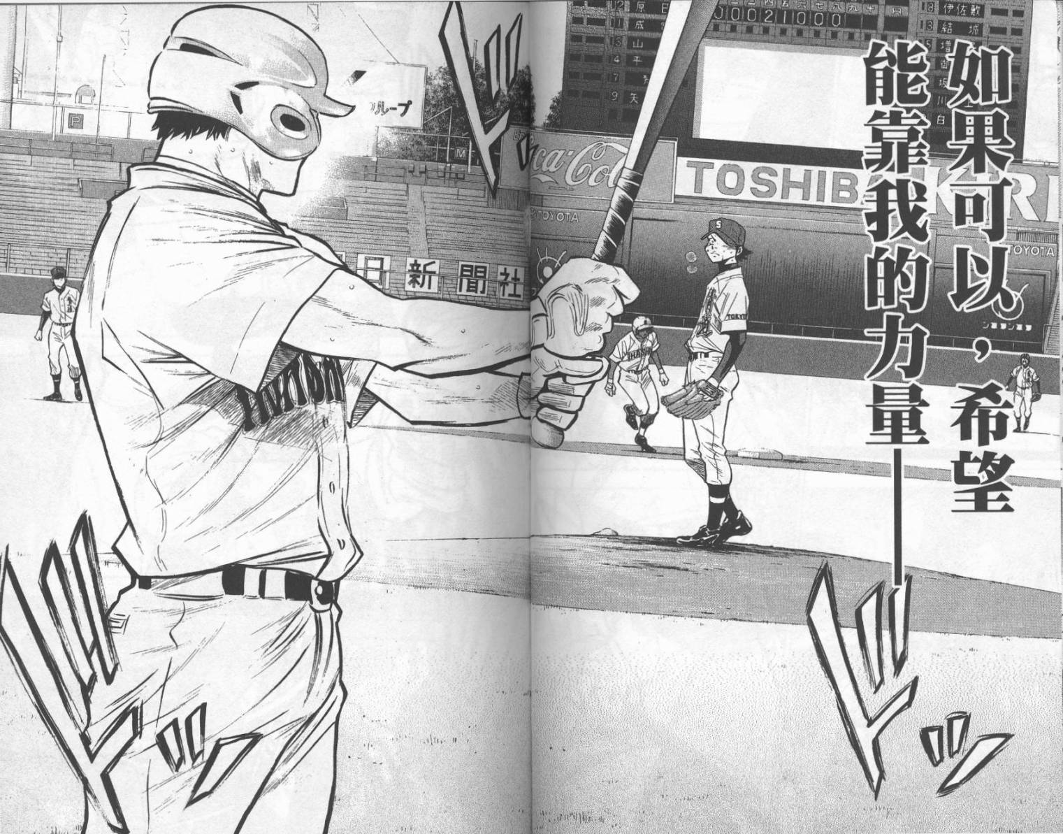 钻石王牌 第22卷 第48页