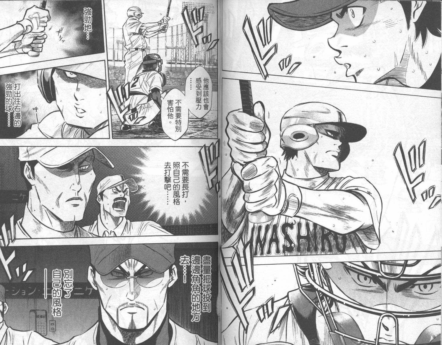 钻石王牌 第22卷 第49页