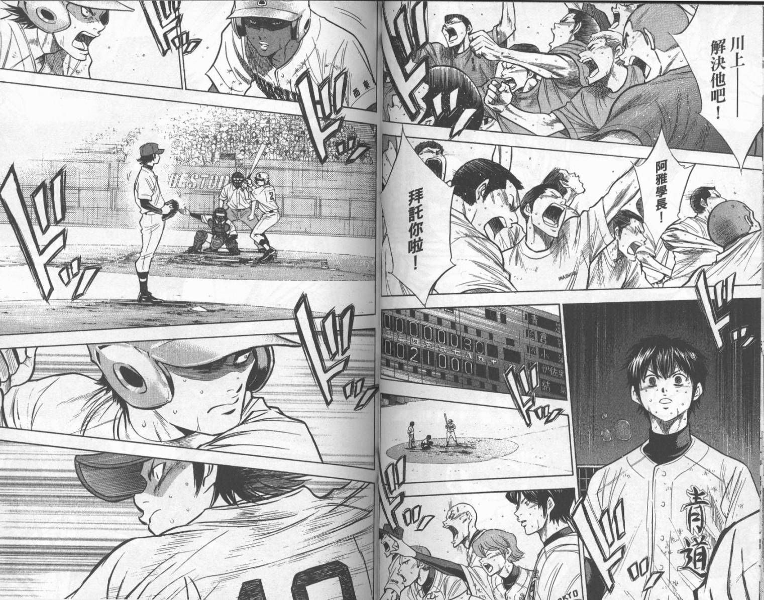 钻石王牌 第22卷 第50页