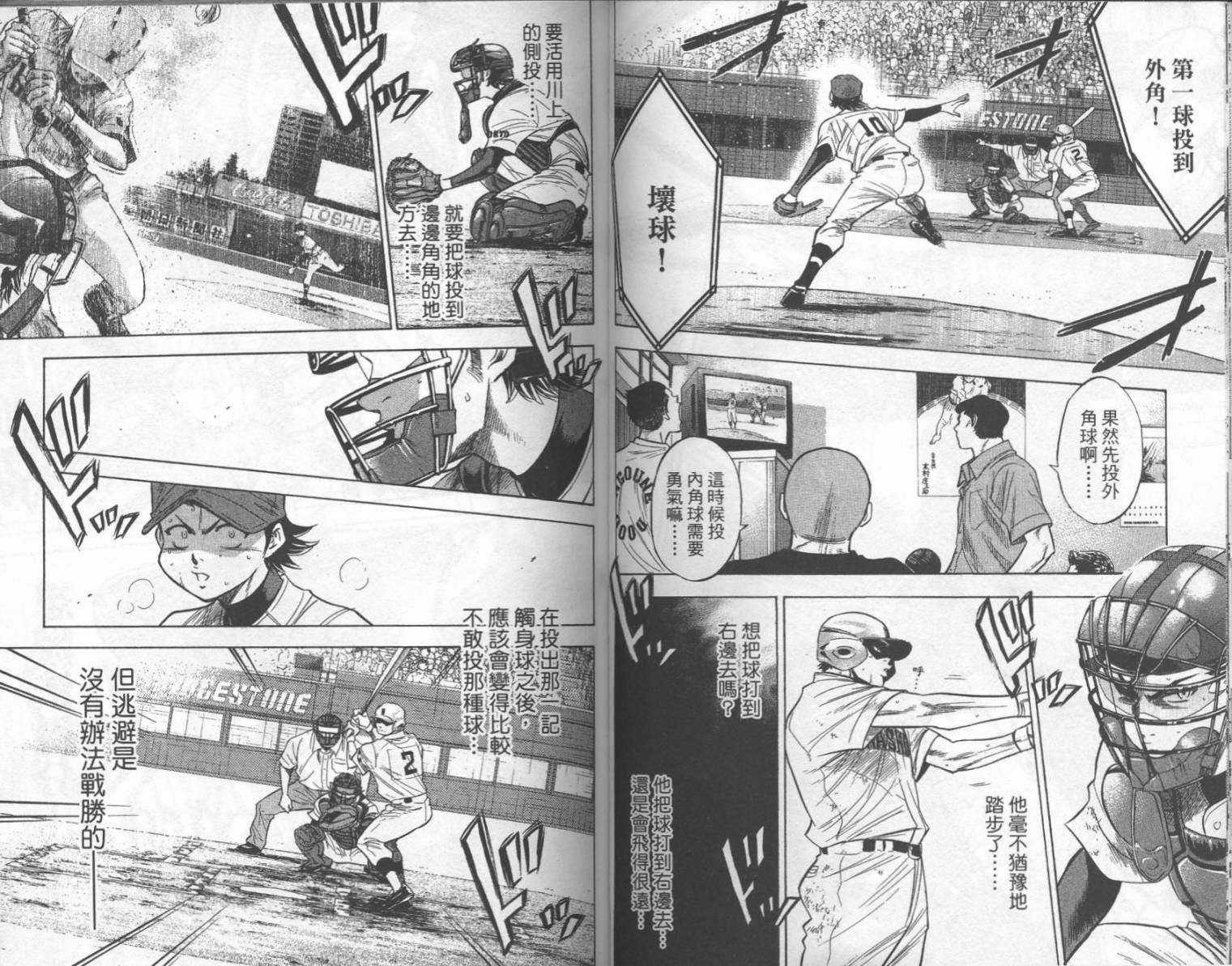 钻石王牌 第22卷 第52页