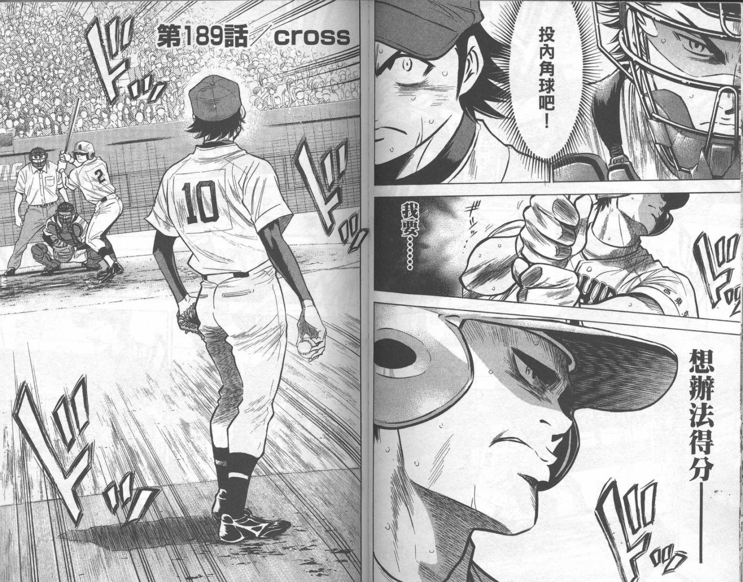 钻石王牌 第22卷 第53页