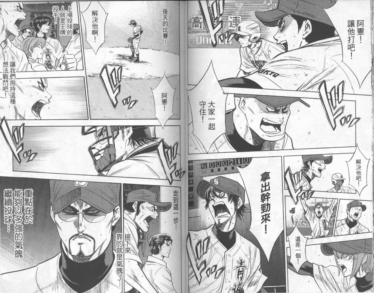 钻石王牌 第22卷 第54页