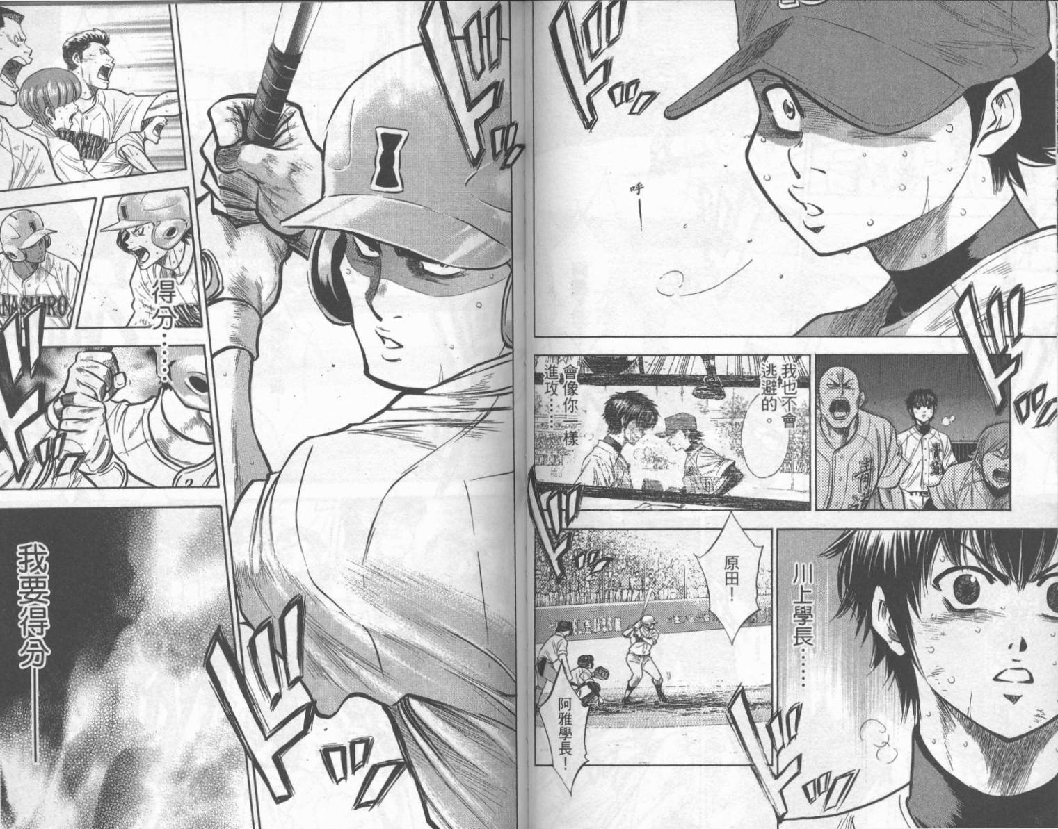 钻石王牌 第22卷 第55页