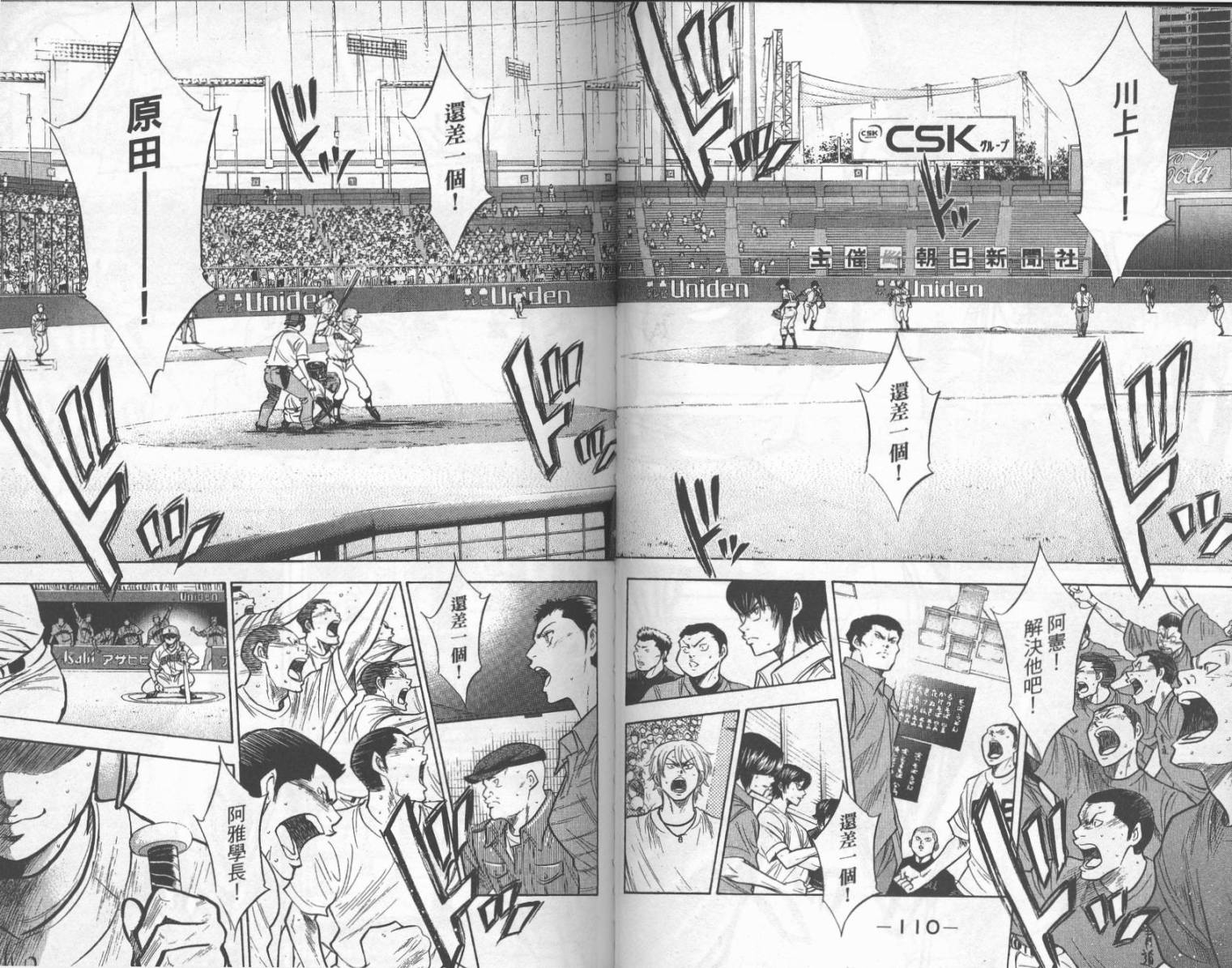 钻石王牌 第22卷 第56页