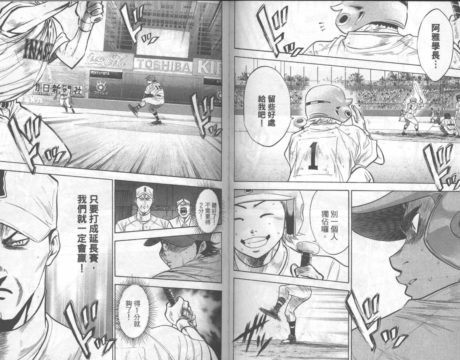 钻石王牌 第22卷 第57页