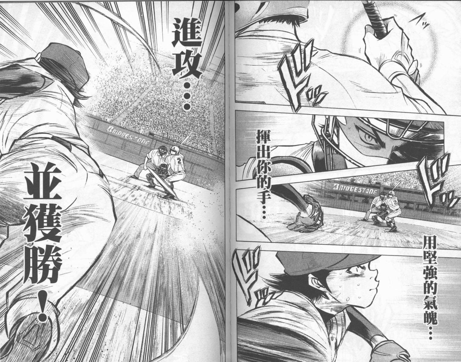 钻石王牌 第22卷 第58页