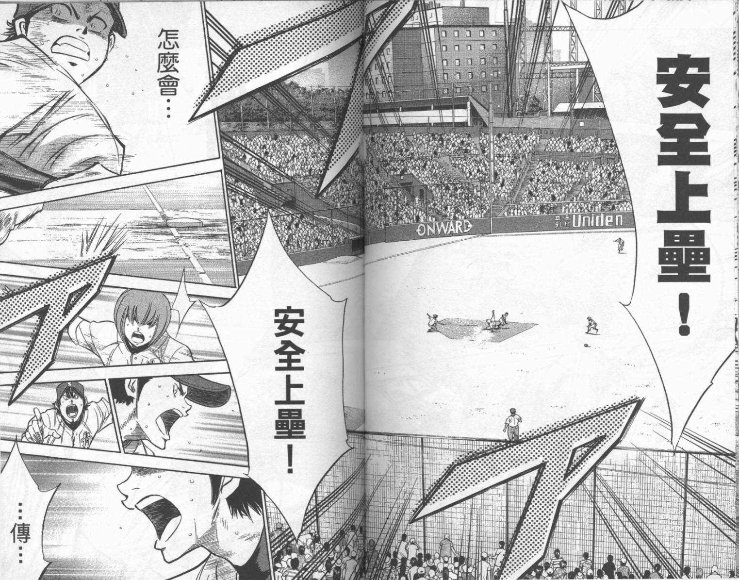 钻石王牌 第22卷 第64页