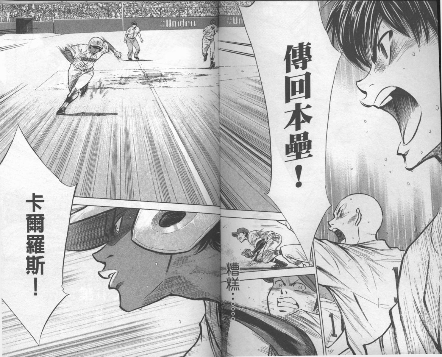 钻石王牌 第22卷 第65页